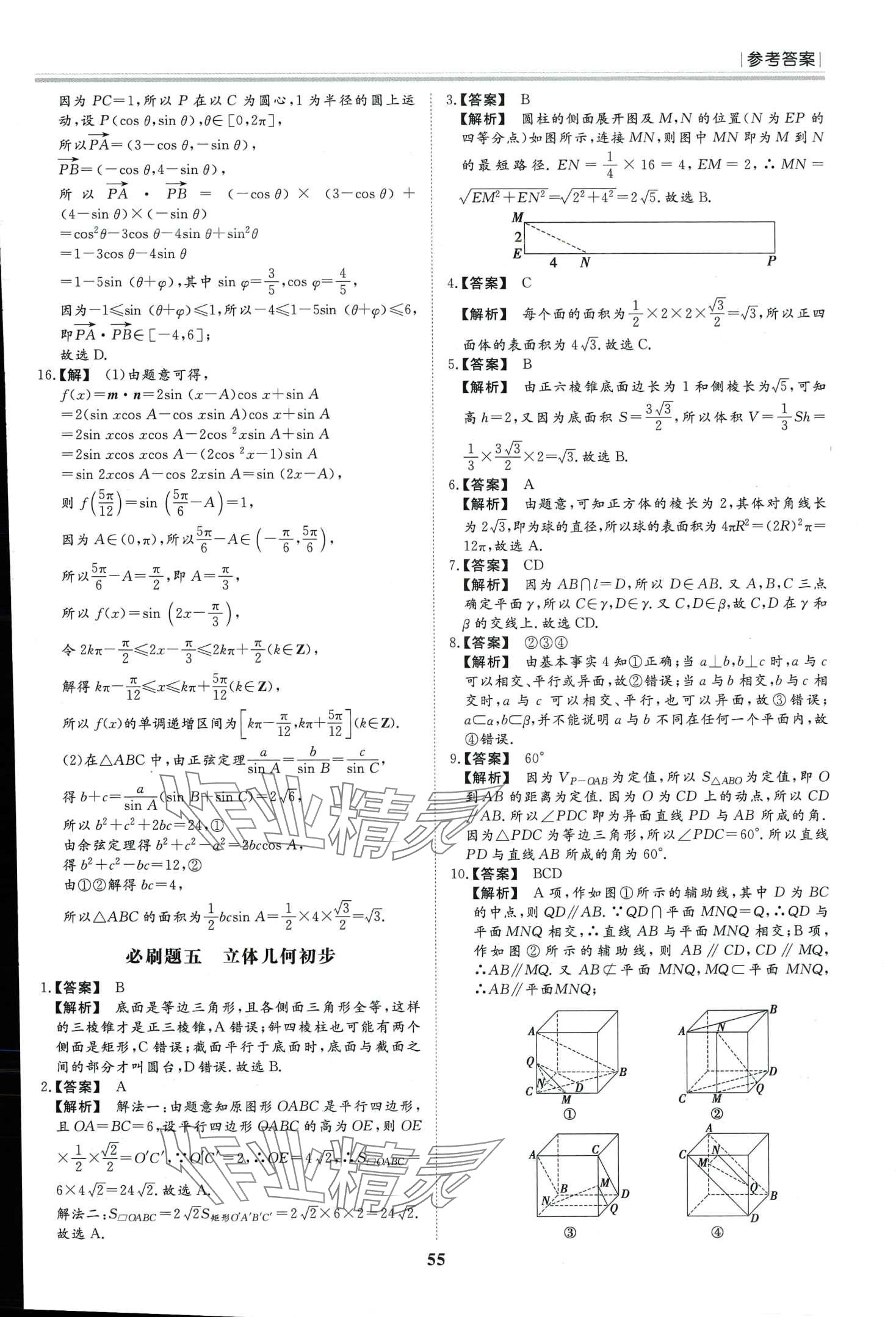 2024年假期必刷題黑龍江教育出版社高二數學 第5頁