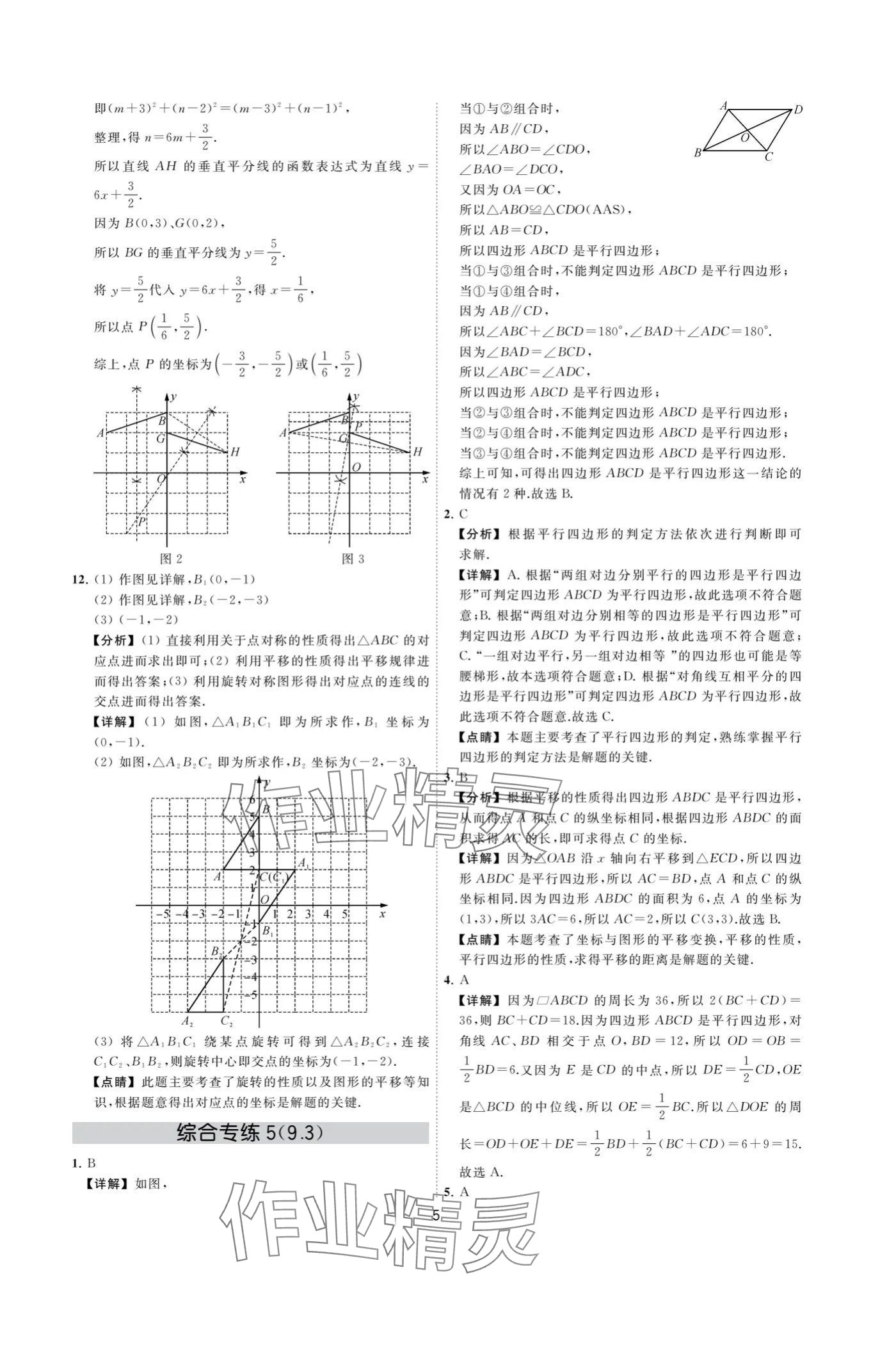 2024年奪冠金卷八年級(jí)數(shù)學(xué)下冊(cè)蘇科版 參考答案第5頁