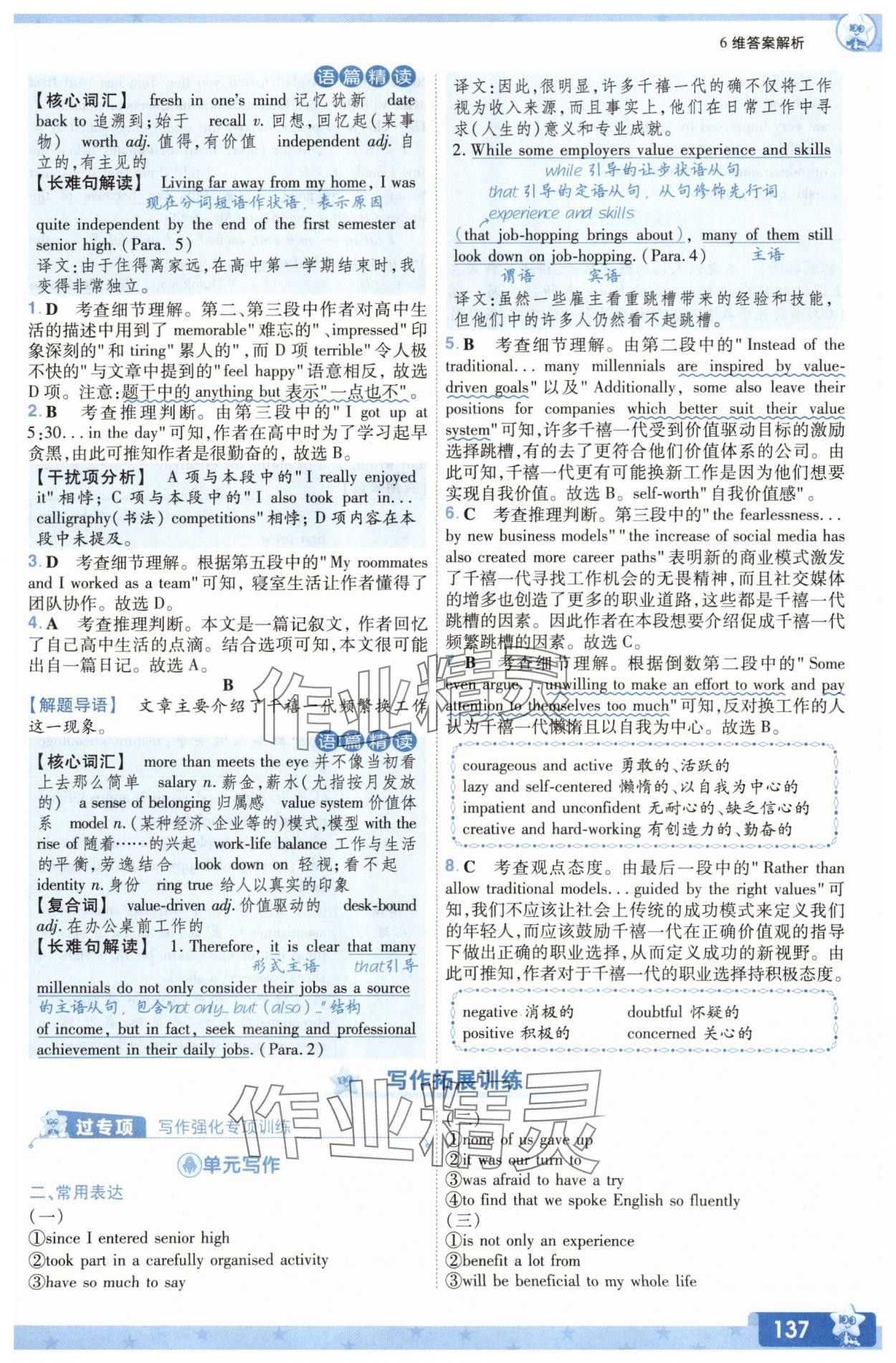2025年一遍過英語必修第一冊外研版 參考答案第5頁