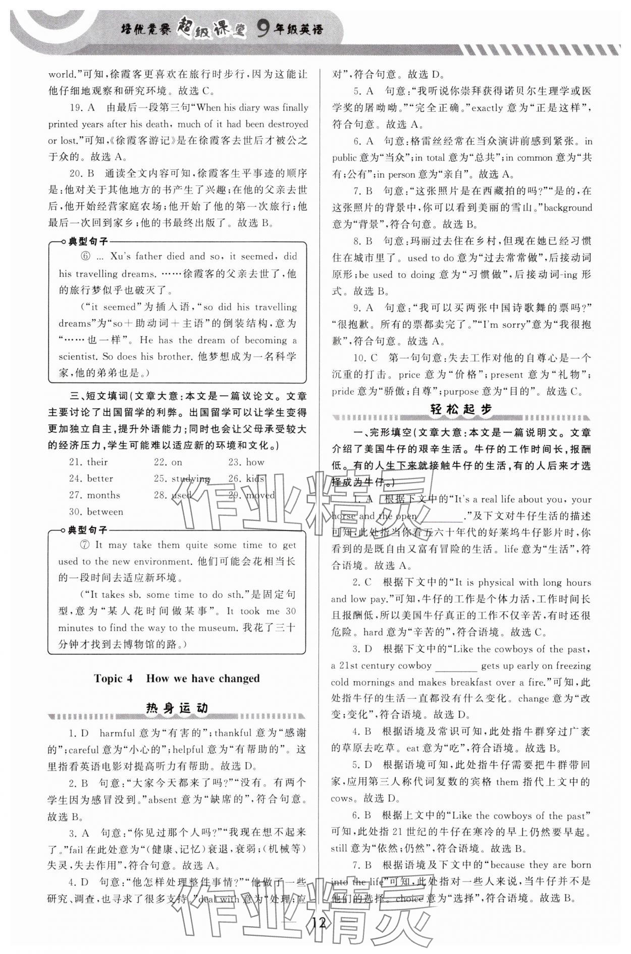 2025年培優(yōu)競(jìng)賽超級(jí)課堂九年級(jí)英語(yǔ) 第12頁(yè)