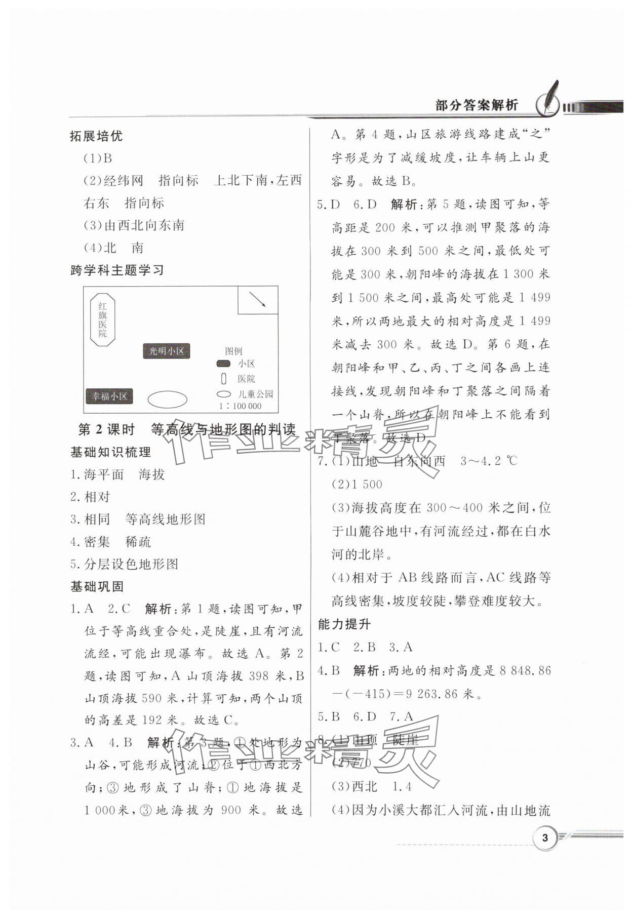 2024年同步导学与优化训练七年级地理上册粤人版 第3页