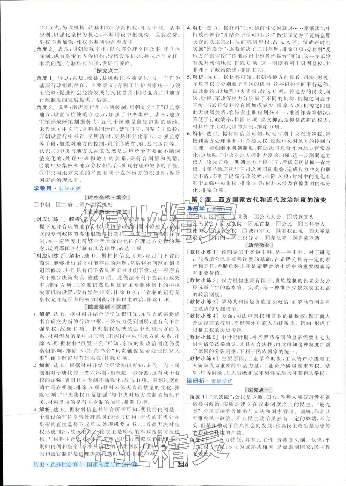 2025年新坐标同步练习高中历史选择性必修第一册人教版青海专版 第2页