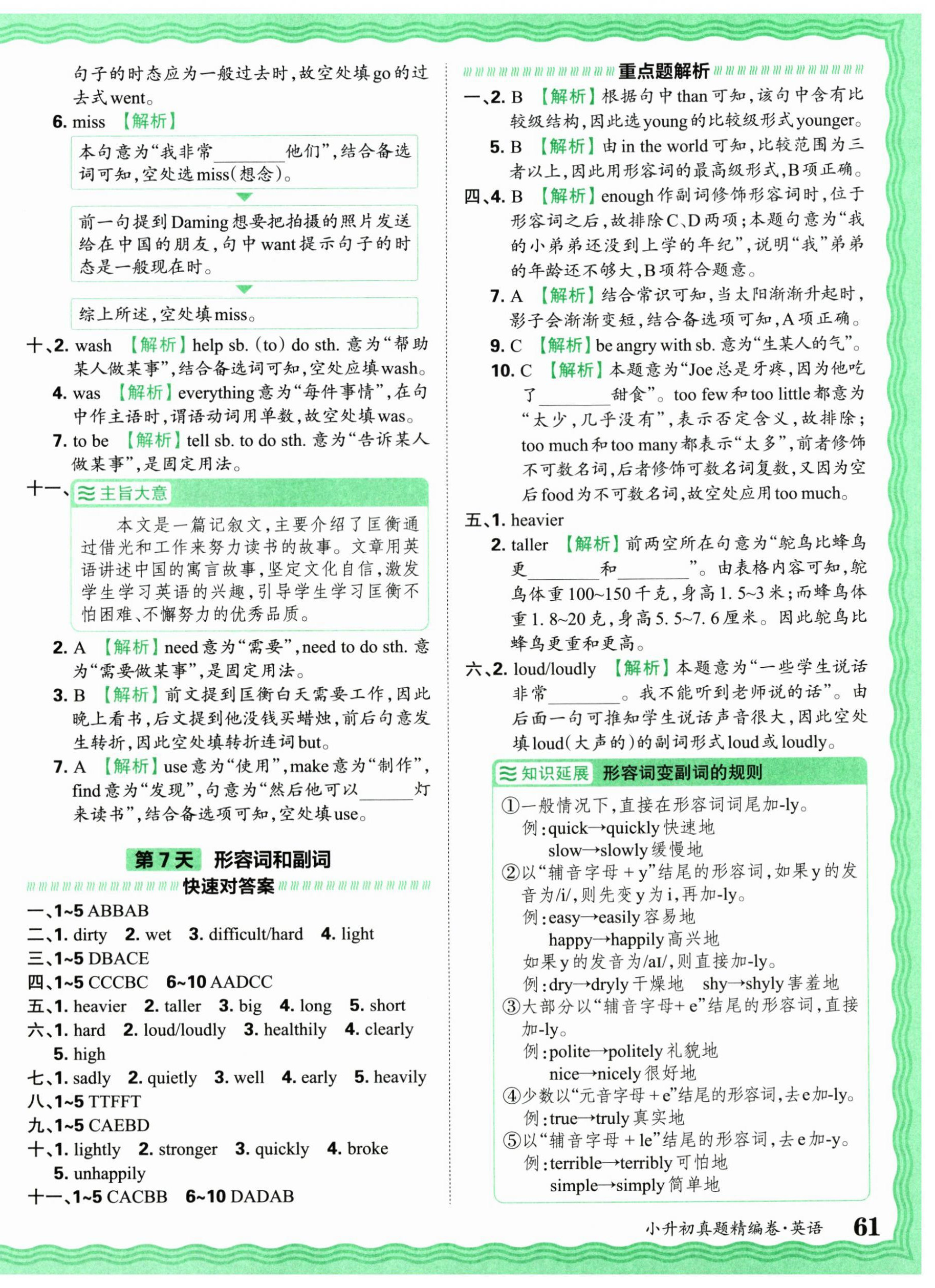 2025年小升初重點校各地真題精編卷英語 第6頁