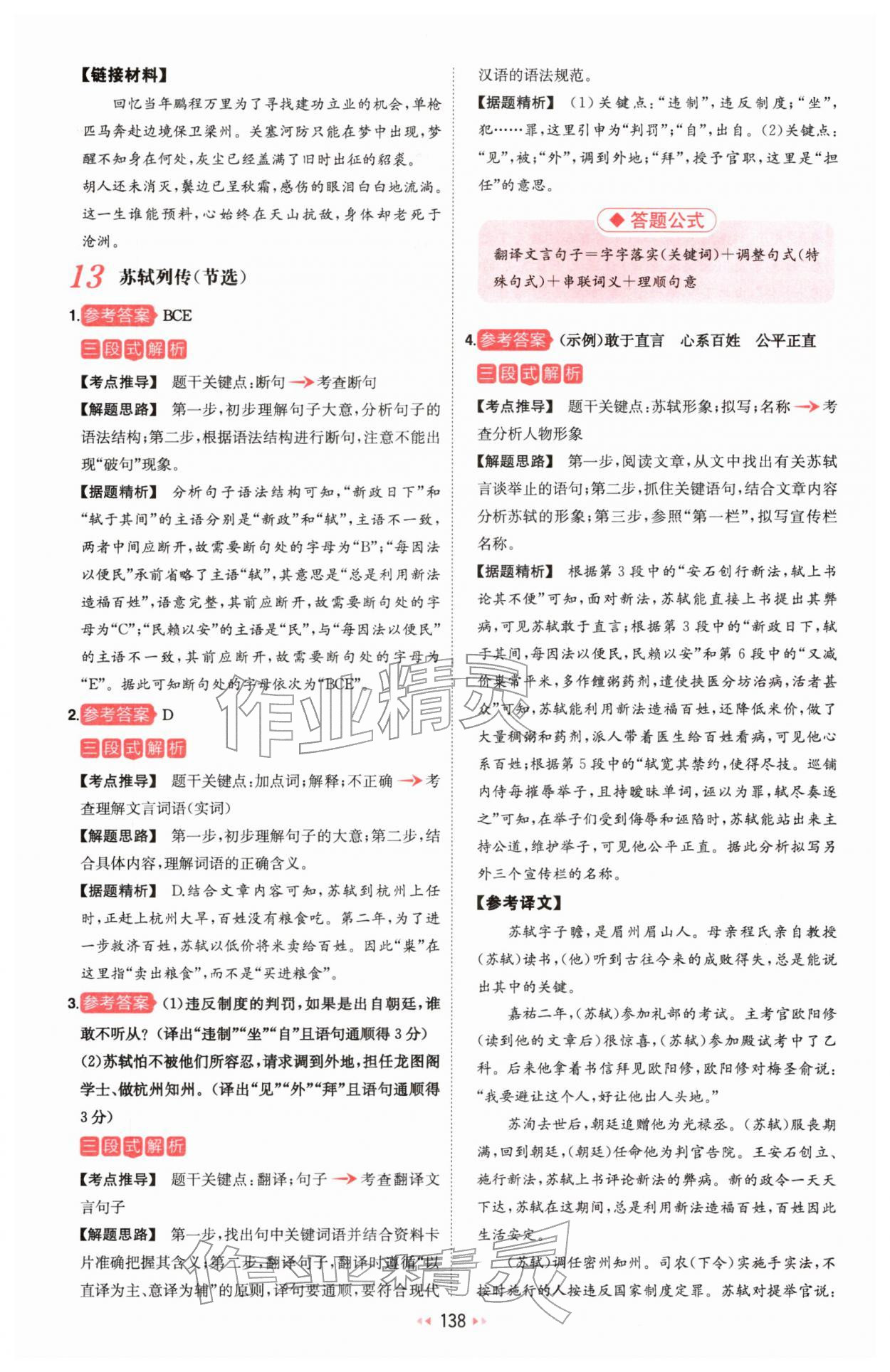 2026年一本课外文言文加古诗阅读训练100篇语文中考&nbsp;参考答案第16页