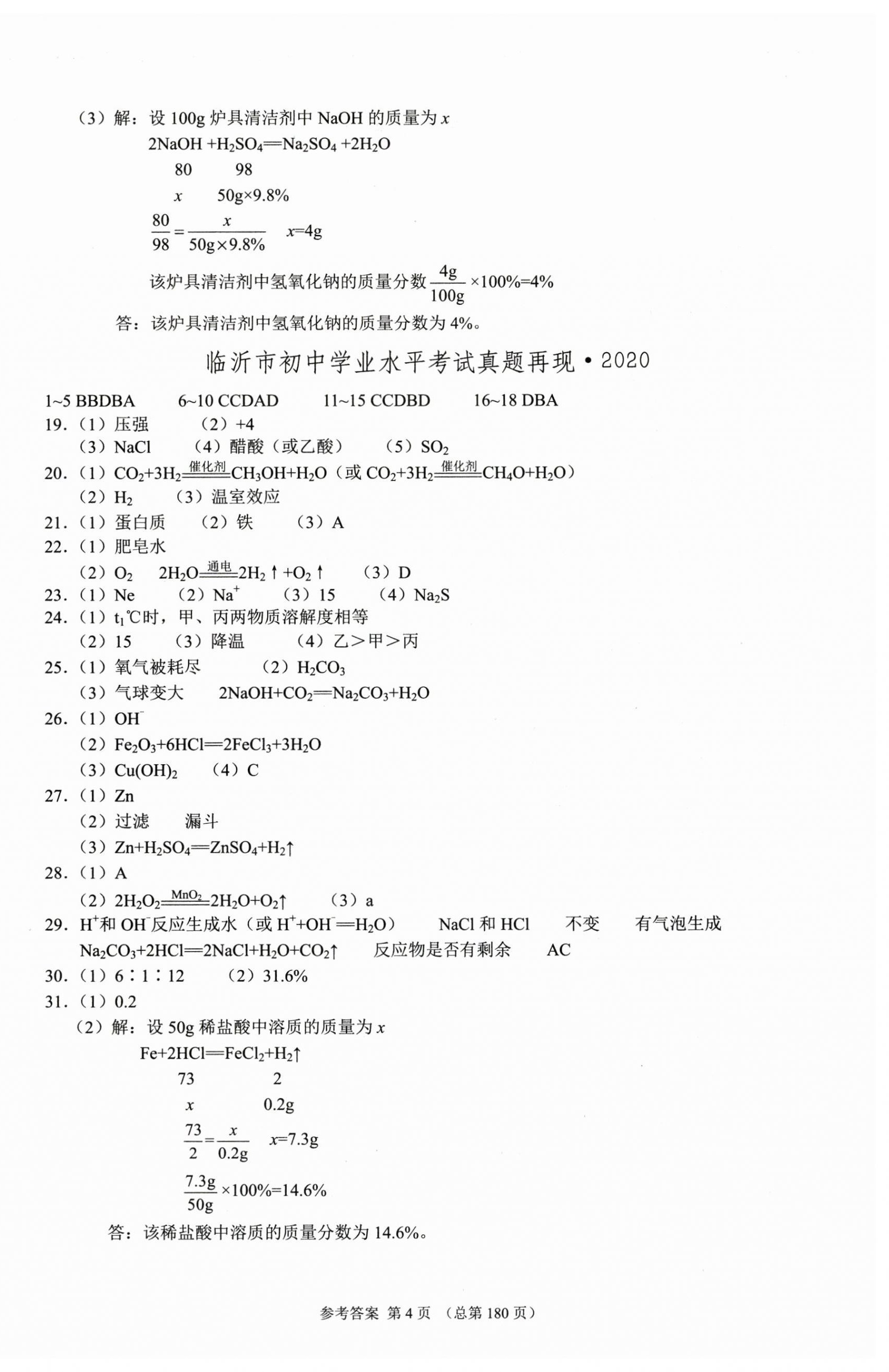 2025年中考超级模拟中考211化学临沂专版&nbsp;第4页