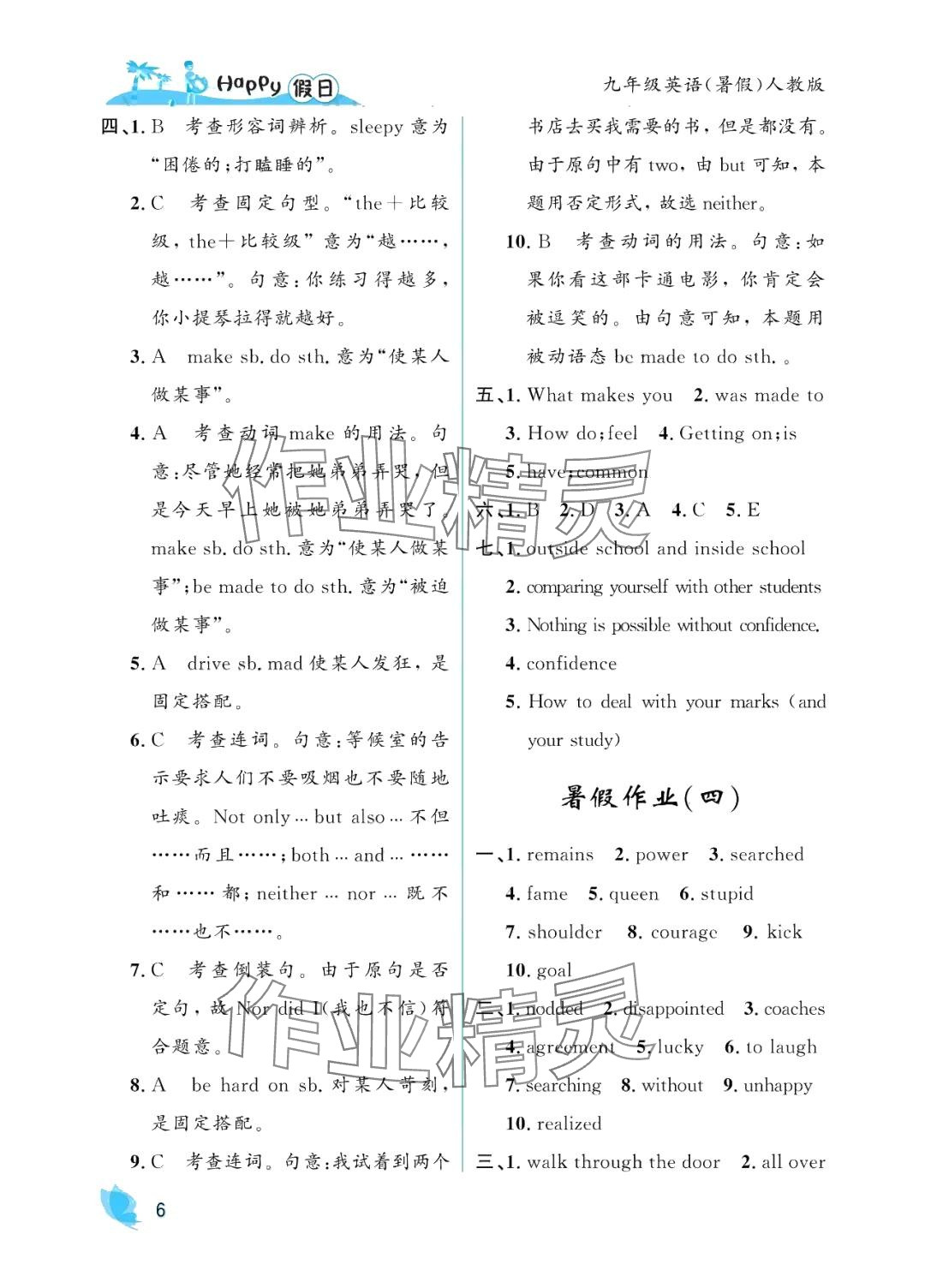 2024年暑假Happy假日九年级英语人教版 参考答案第6页