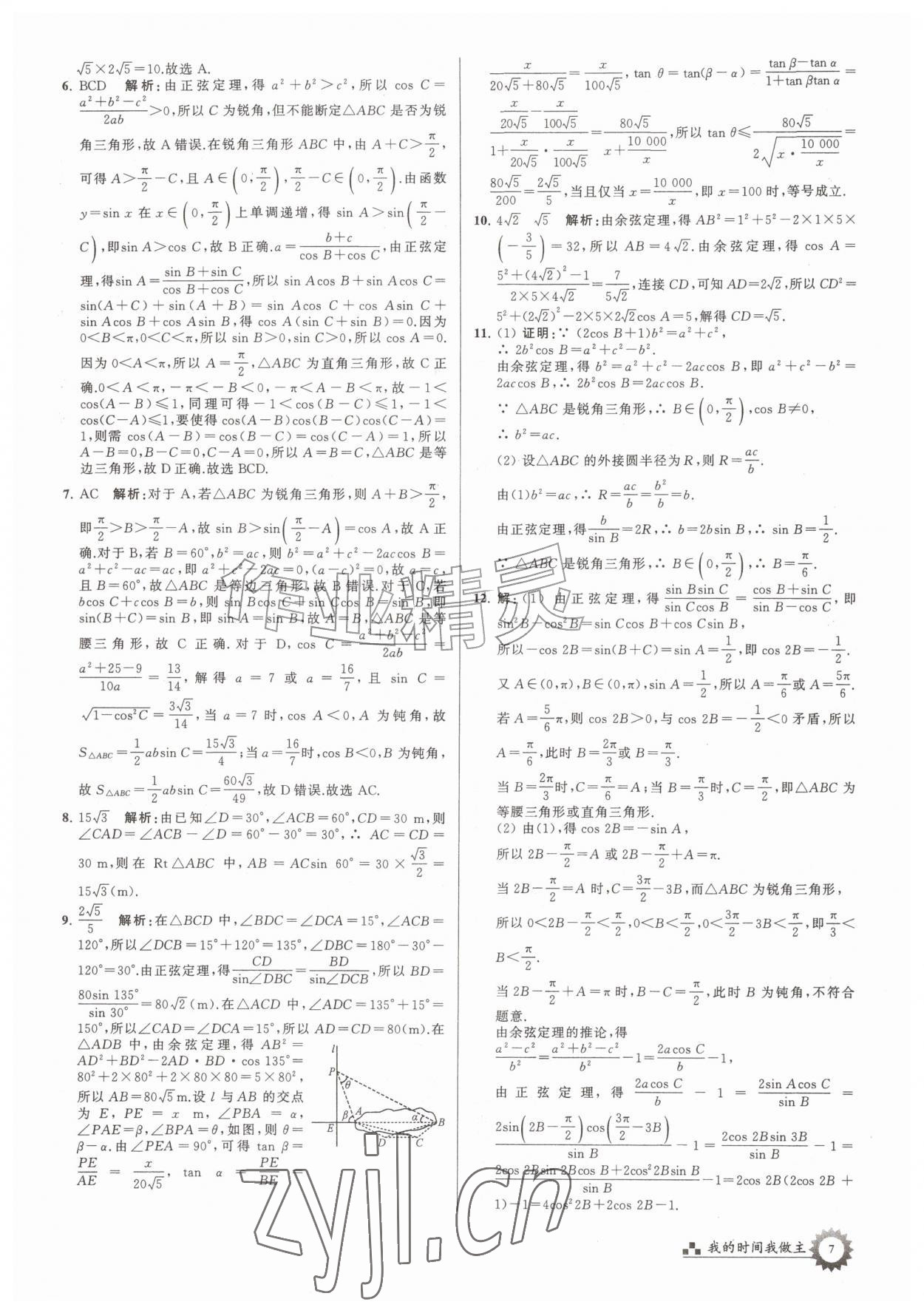2026年最高考假期作业高一数学全国版&nbsp;第7页