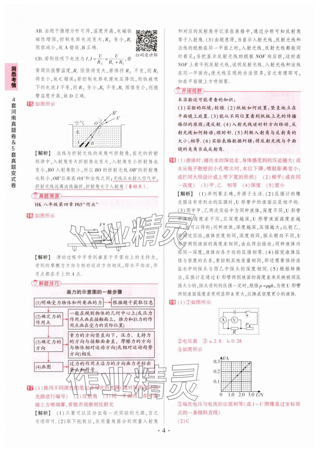 2025年鼎成中考河南中考真題匯編物理中考 第4頁(yè)