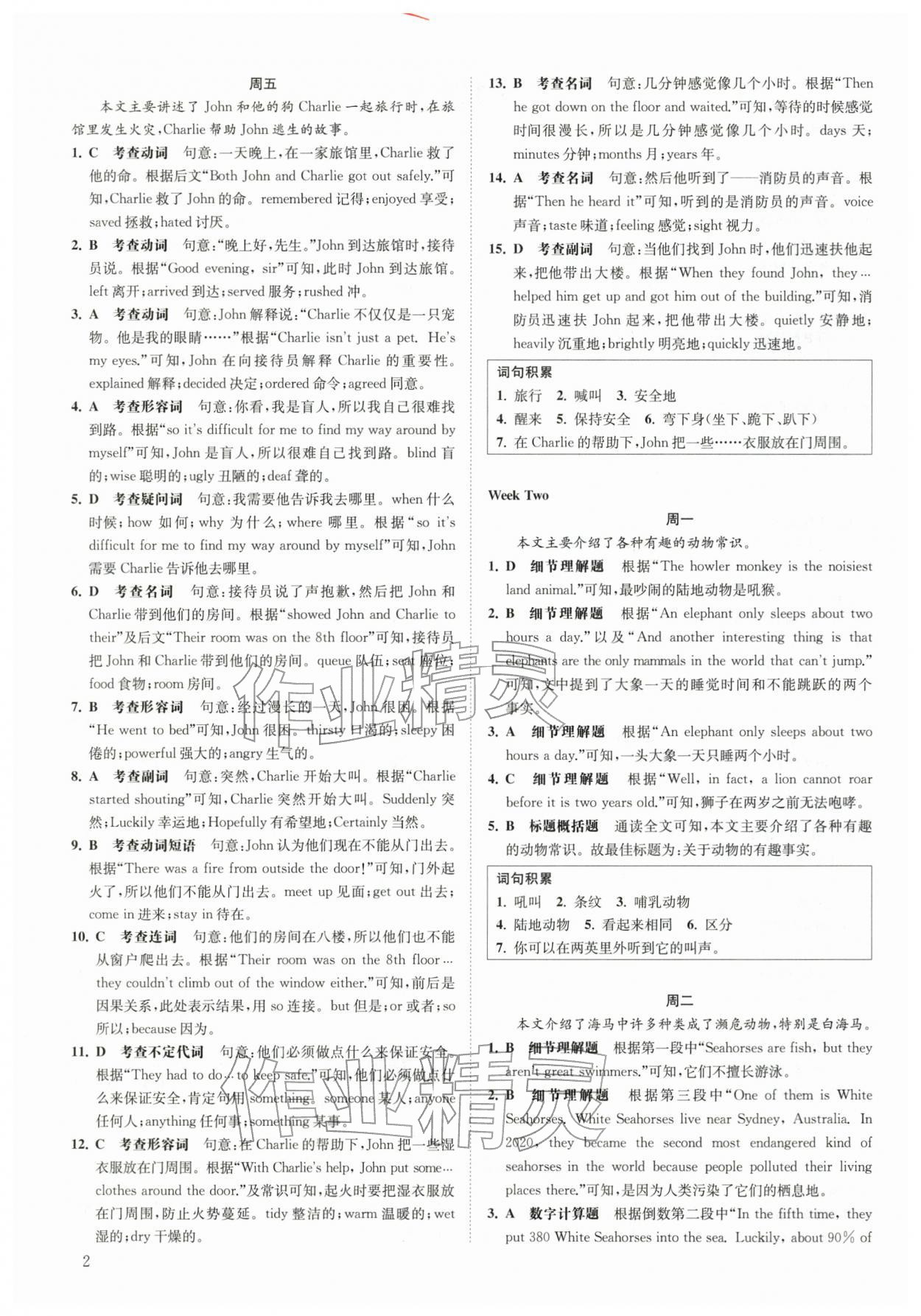 2026年一阅优品尖子生培优教程七年级英语下册人教版&nbsp;第2页