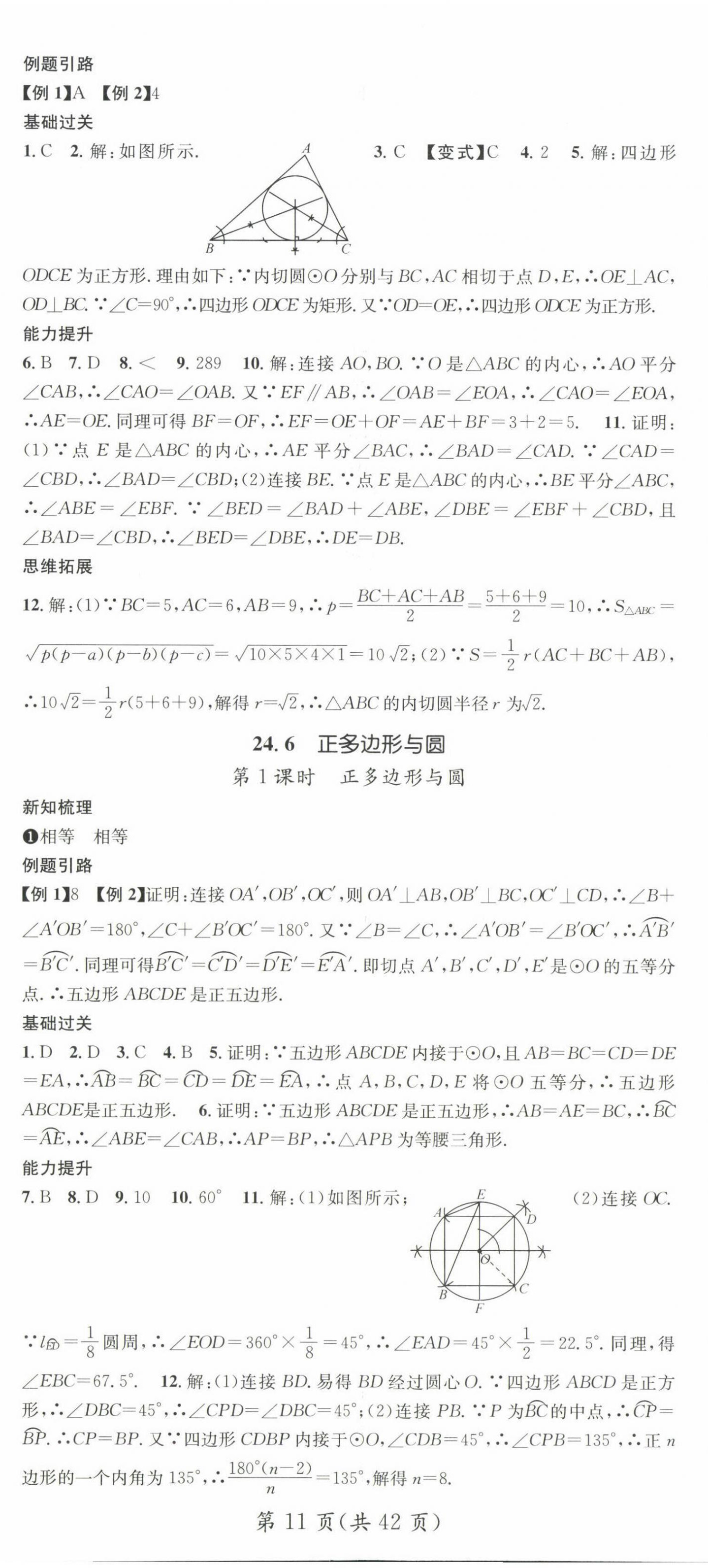 2025年名師測控九年級數(shù)學(xué)下冊滬科版 第11頁
