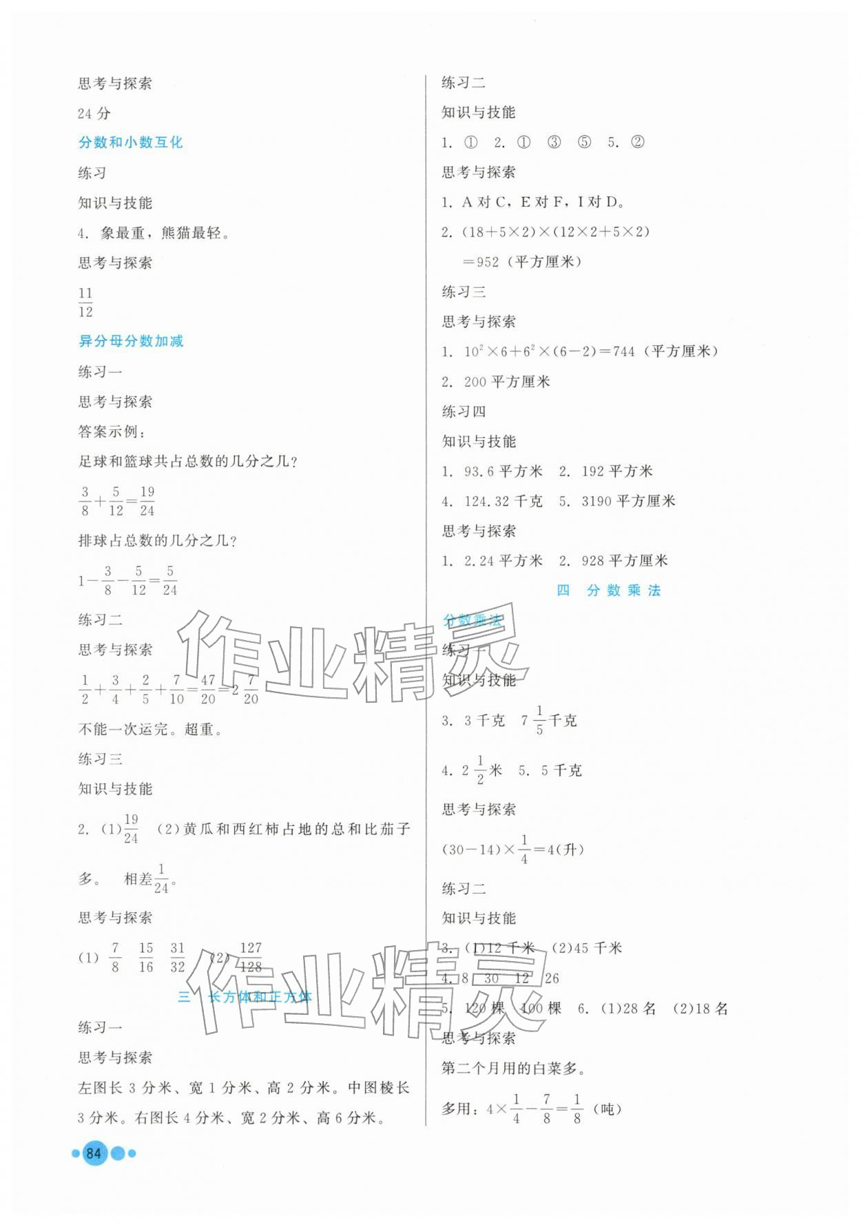 2026年基本功训练五年级数学下册冀教版&nbsp;第2页