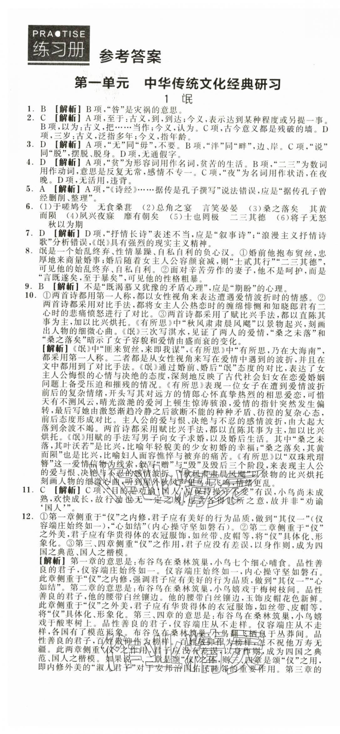 2024年全品學(xué)練考高中語(yǔ)文選擇性必修下冊(cè)人教版 第19頁(yè)