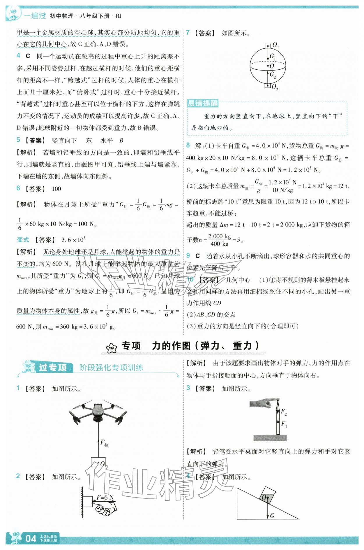 2026年一遍過八年級物理下冊人教版&nbsp;參考答案第4頁