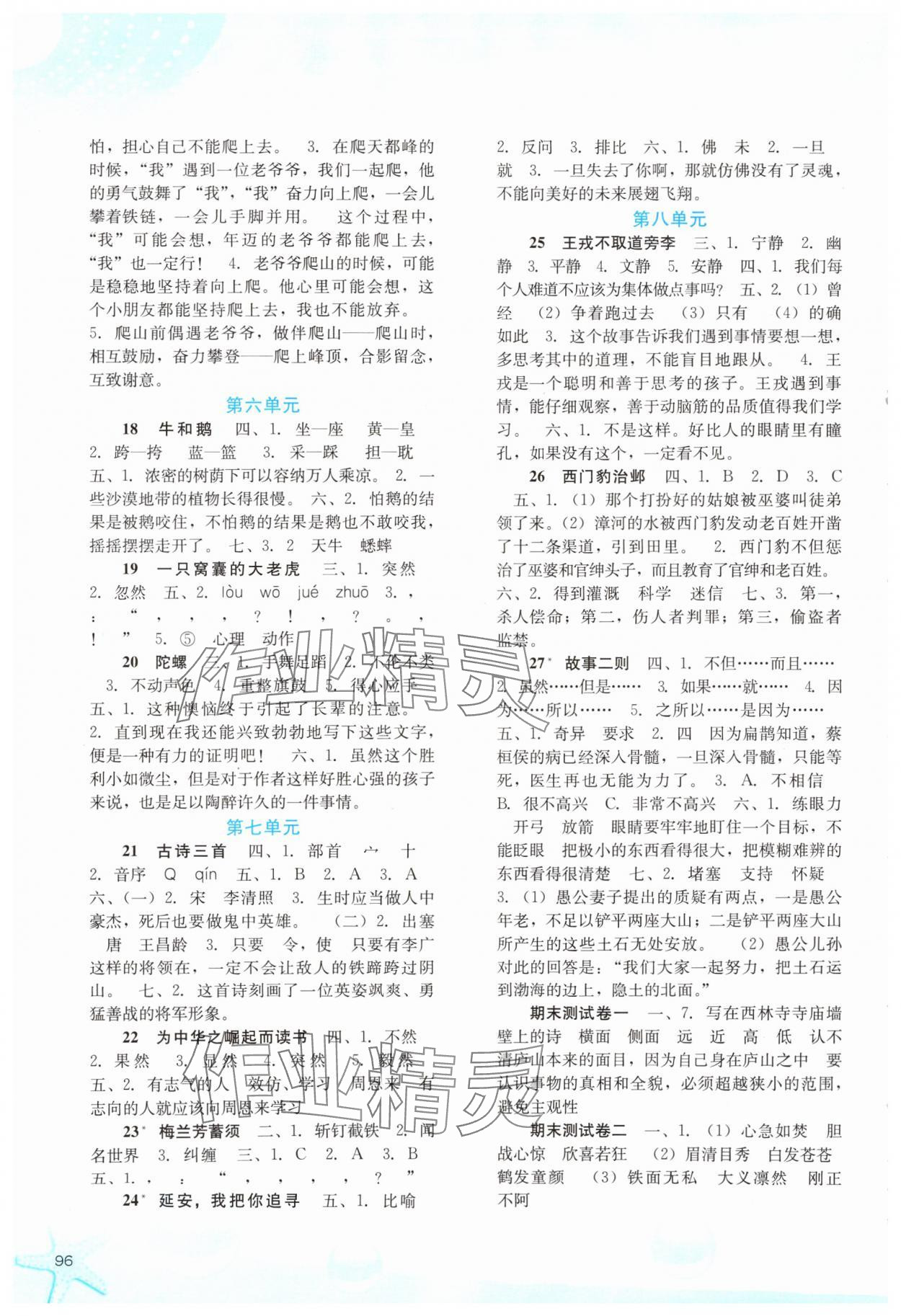 2025年同步训练河北人民出版社四年级语文上册人教版 第2页