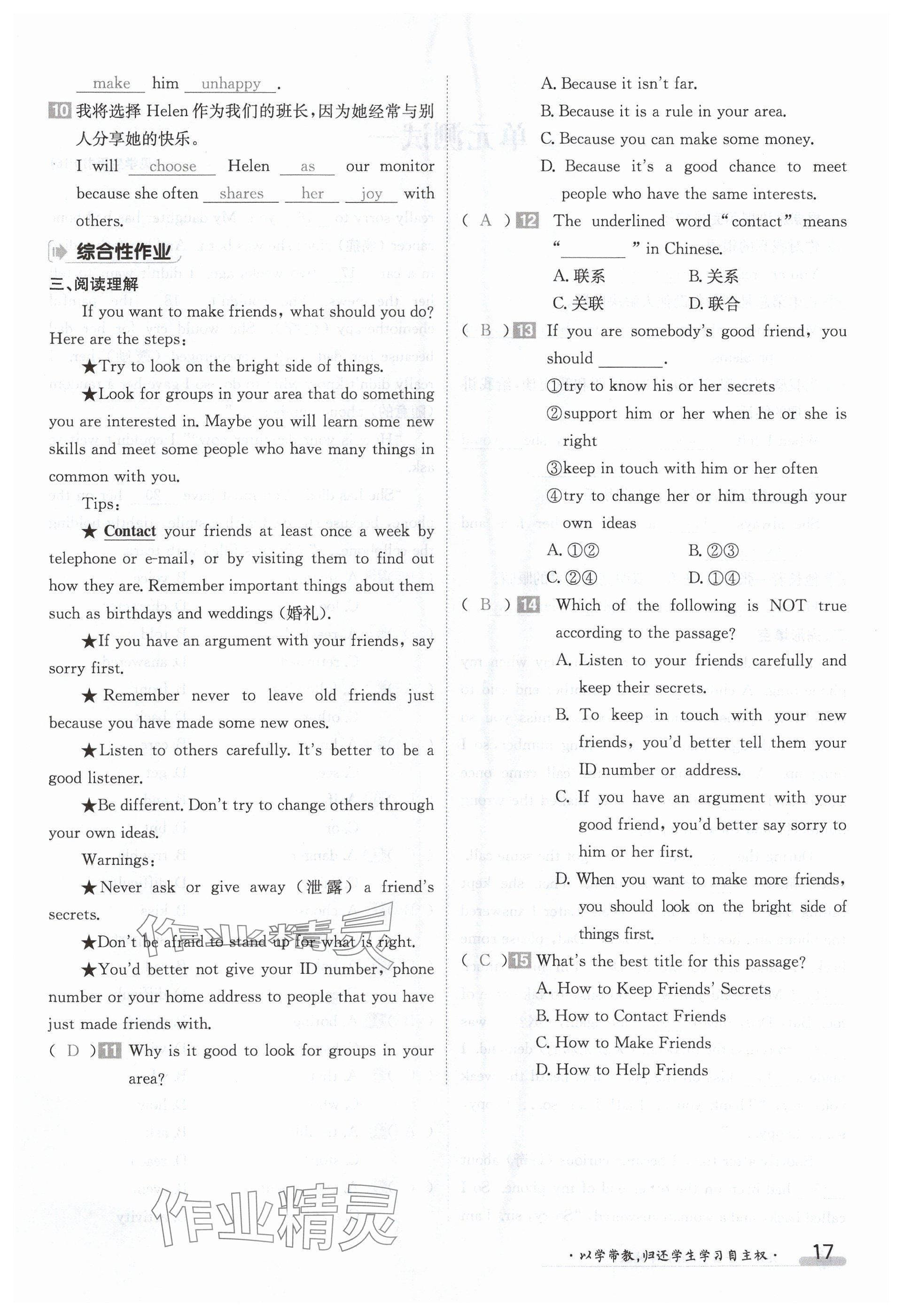 2024年金太陽導(dǎo)學(xué)案八年級英語上冊譯林版 參考答案第17頁