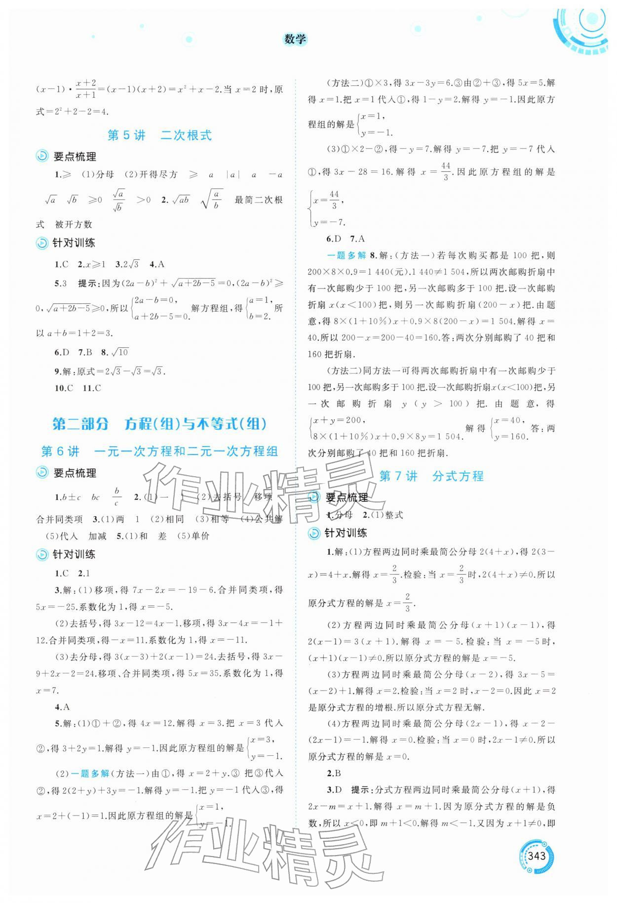 2026年中考先锋中考总复习数学中考人教版&nbsp;参考答案第2页