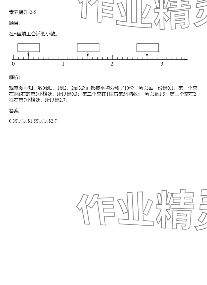 2024年同步實踐評價課程基礎(chǔ)訓練四年級數(shù)學下冊人教版 參考答案第140頁