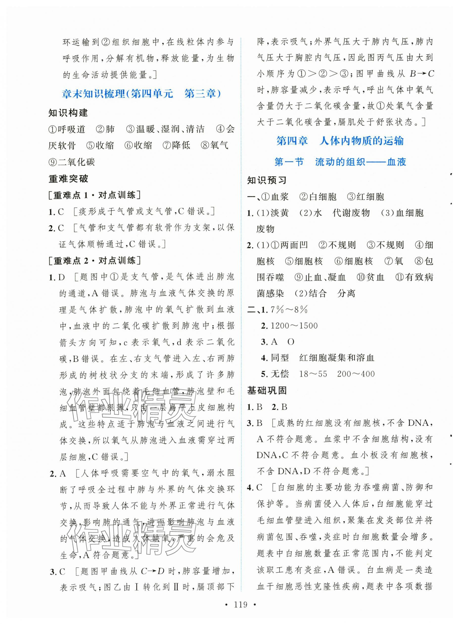 2025年實驗教材新學案七年級生物下冊人教版 第9頁