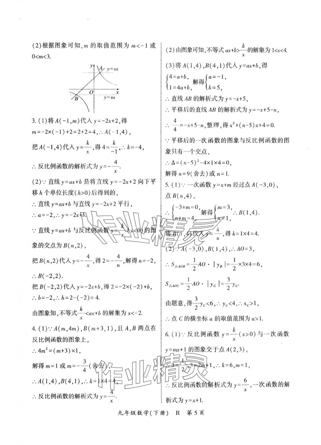 2025年啟航新課堂九年級(jí)數(shù)學(xué)下冊(cè)人教版 參考答案第5頁(yè)