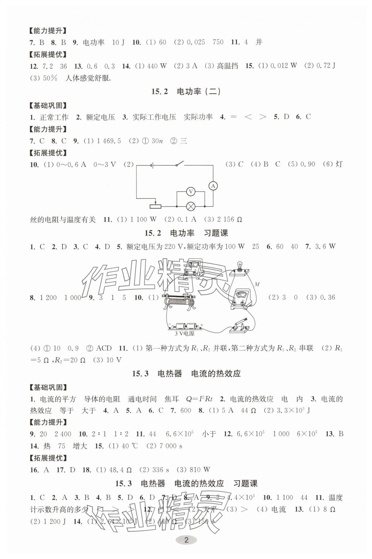 2025年關(guān)鍵能力進(jìn)階九年級(jí)物理下冊蘇科版 第2頁
