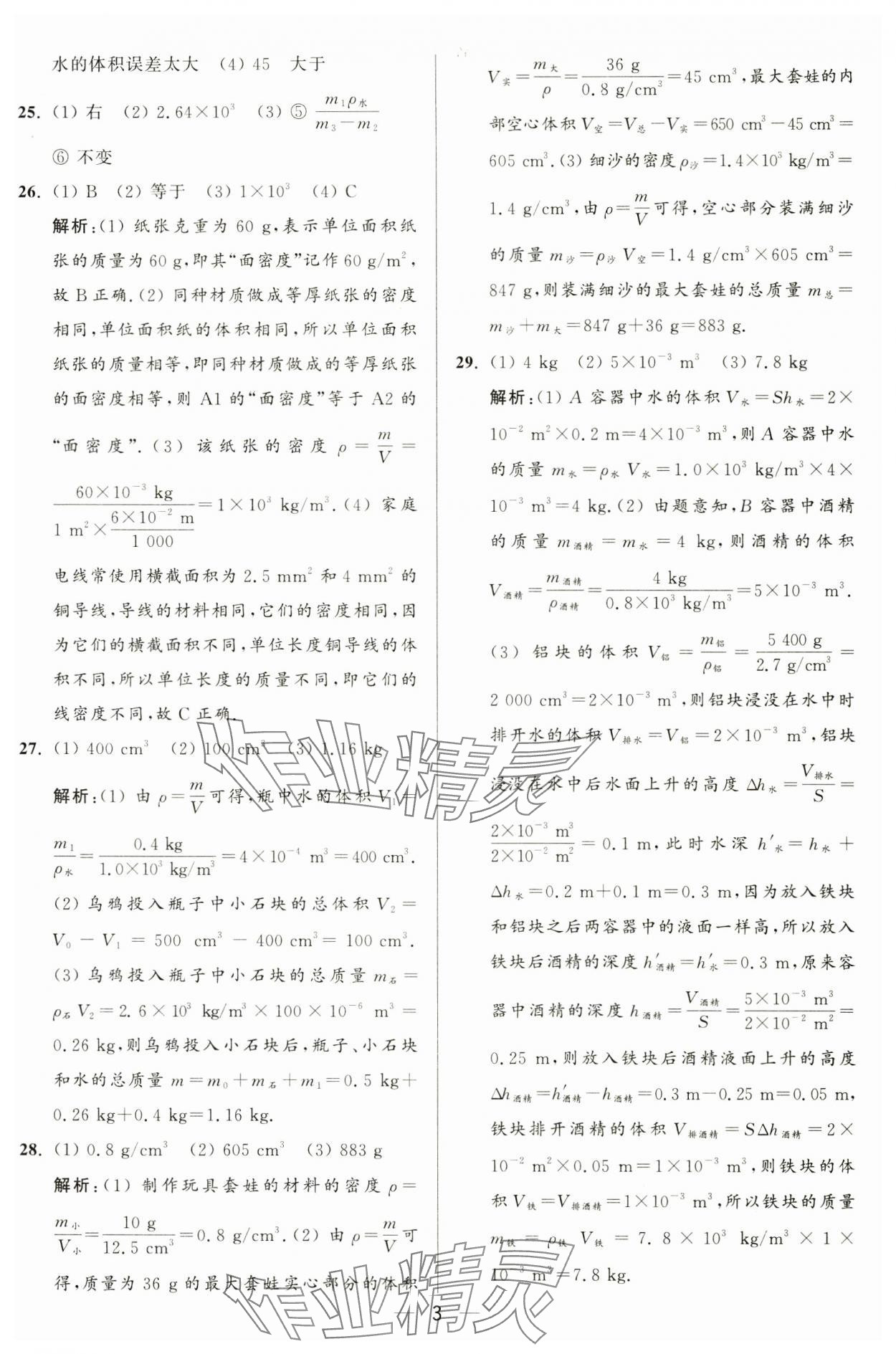2025年亮點給力大試卷八年級物理下冊蘇科版 第3頁