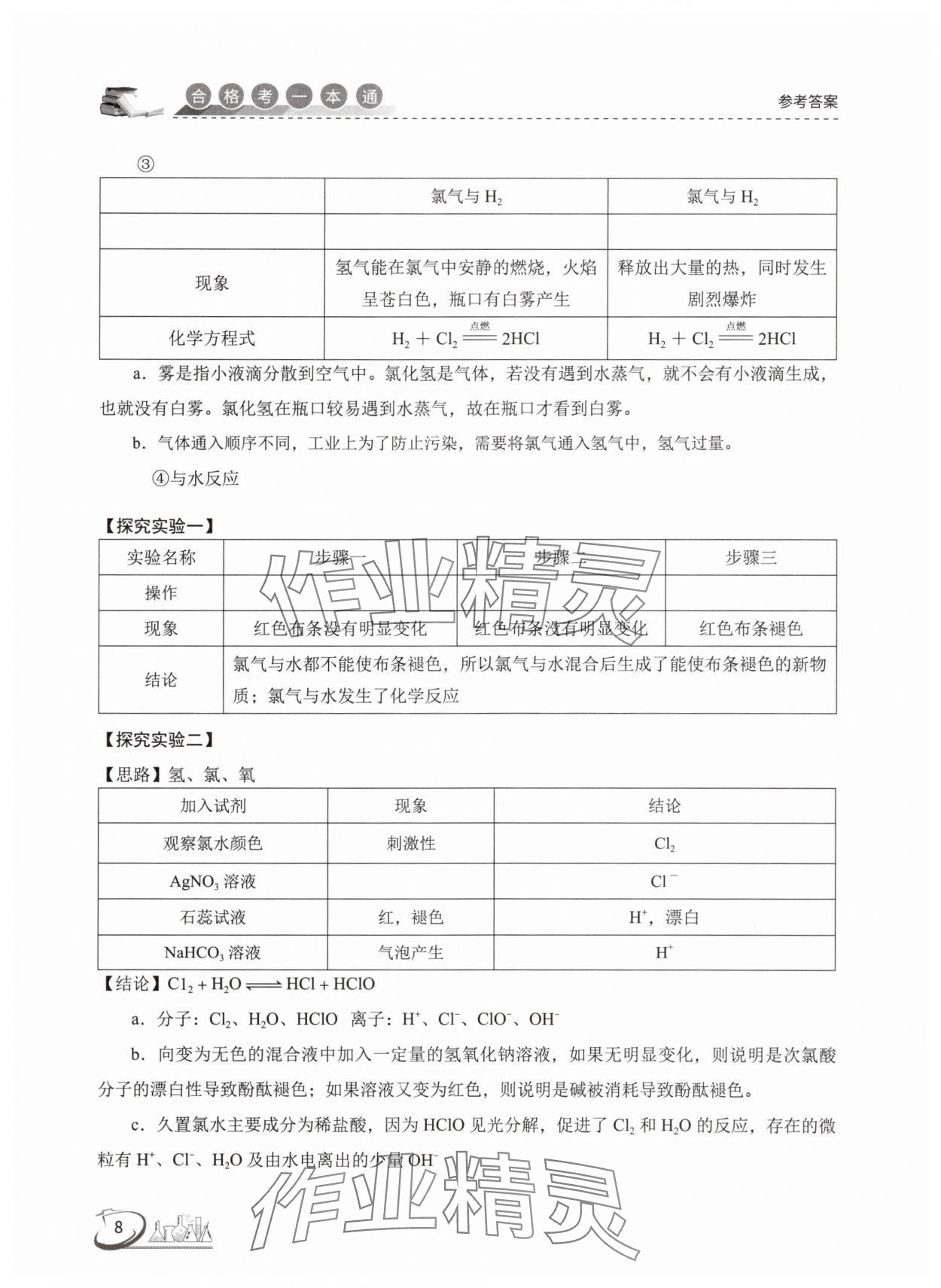 2025年高中化學合格考一本通 參考答案第8頁