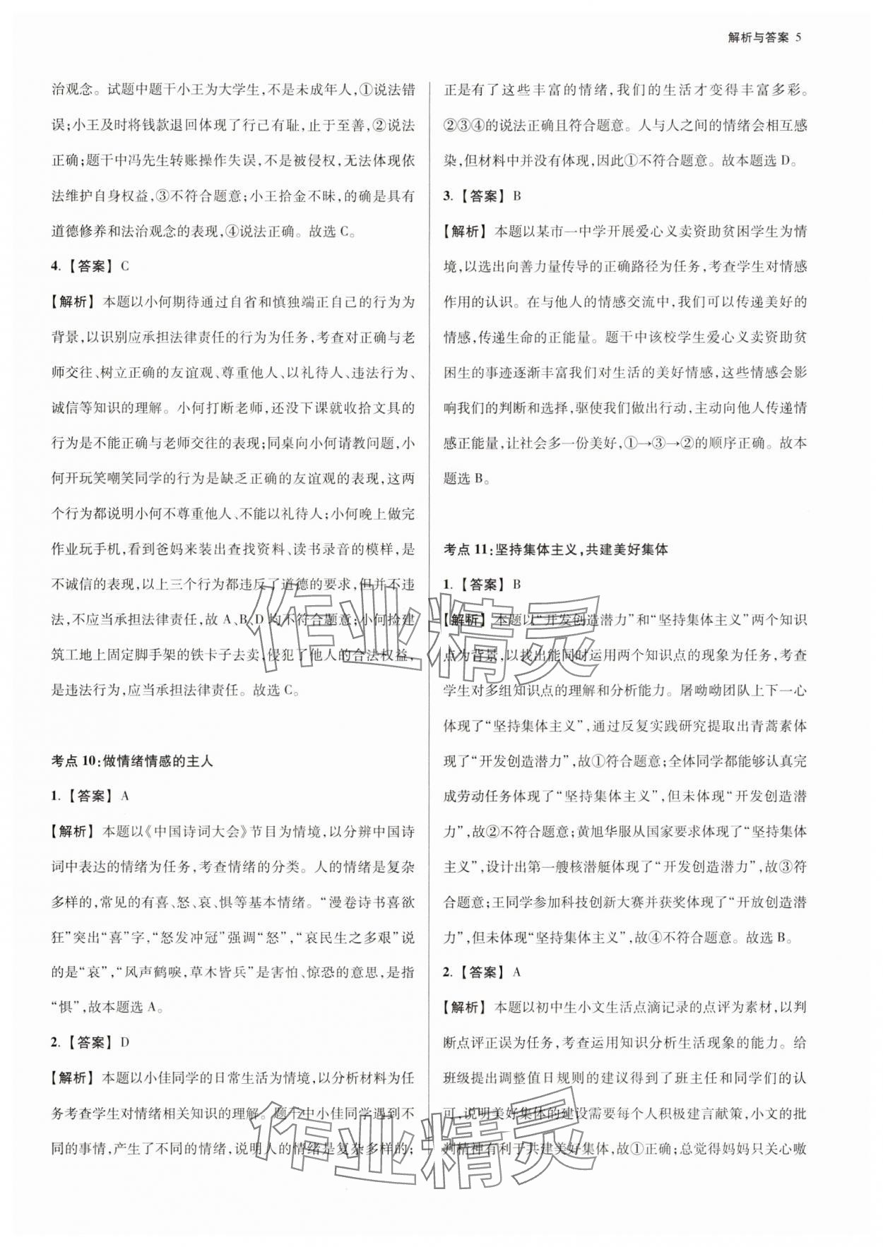 2025年南京市各區(qū)三年中考模擬卷分類詳解道德與法治 第5頁