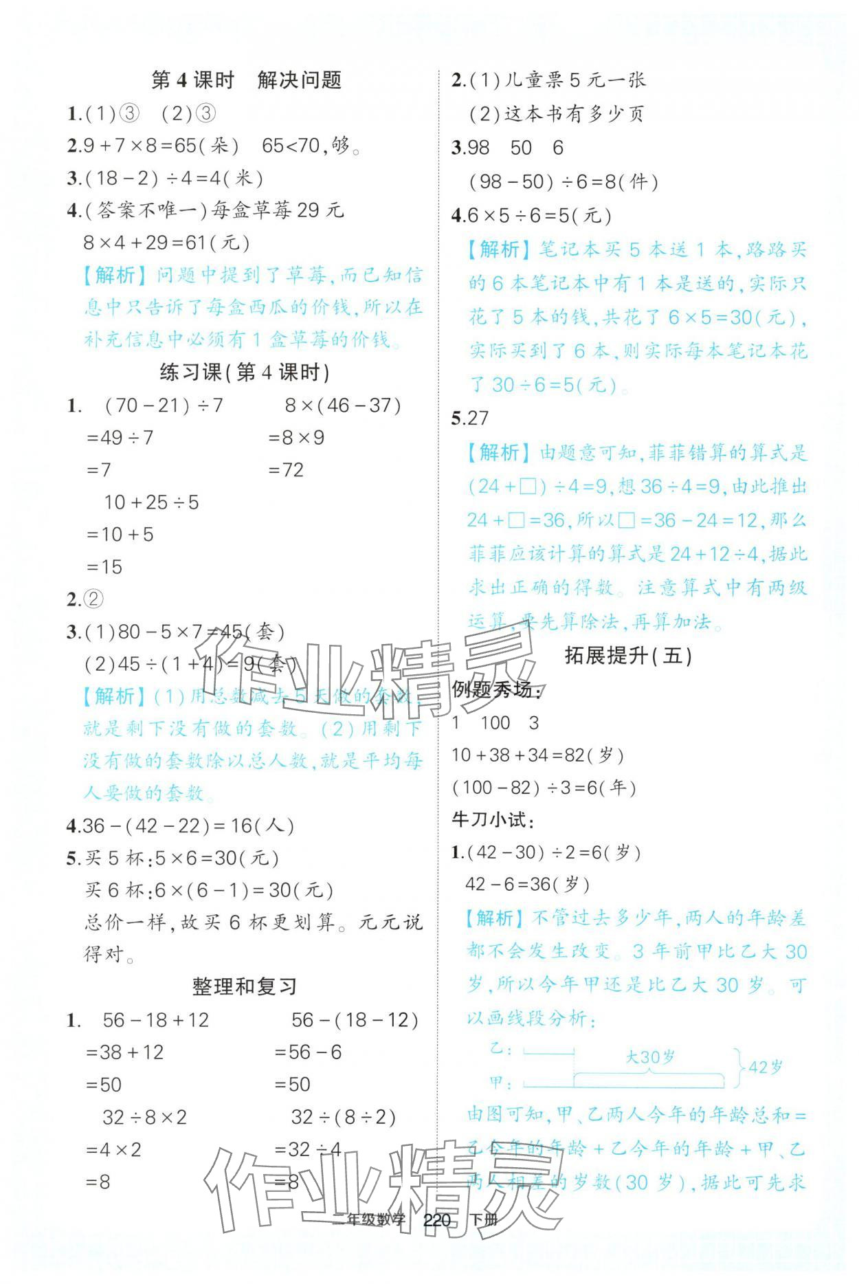 2025年黃岡狀元成才路狀元作業(yè)本二年級(jí)數(shù)學(xué)下冊(cè)人教版福建專版 第10頁(yè)