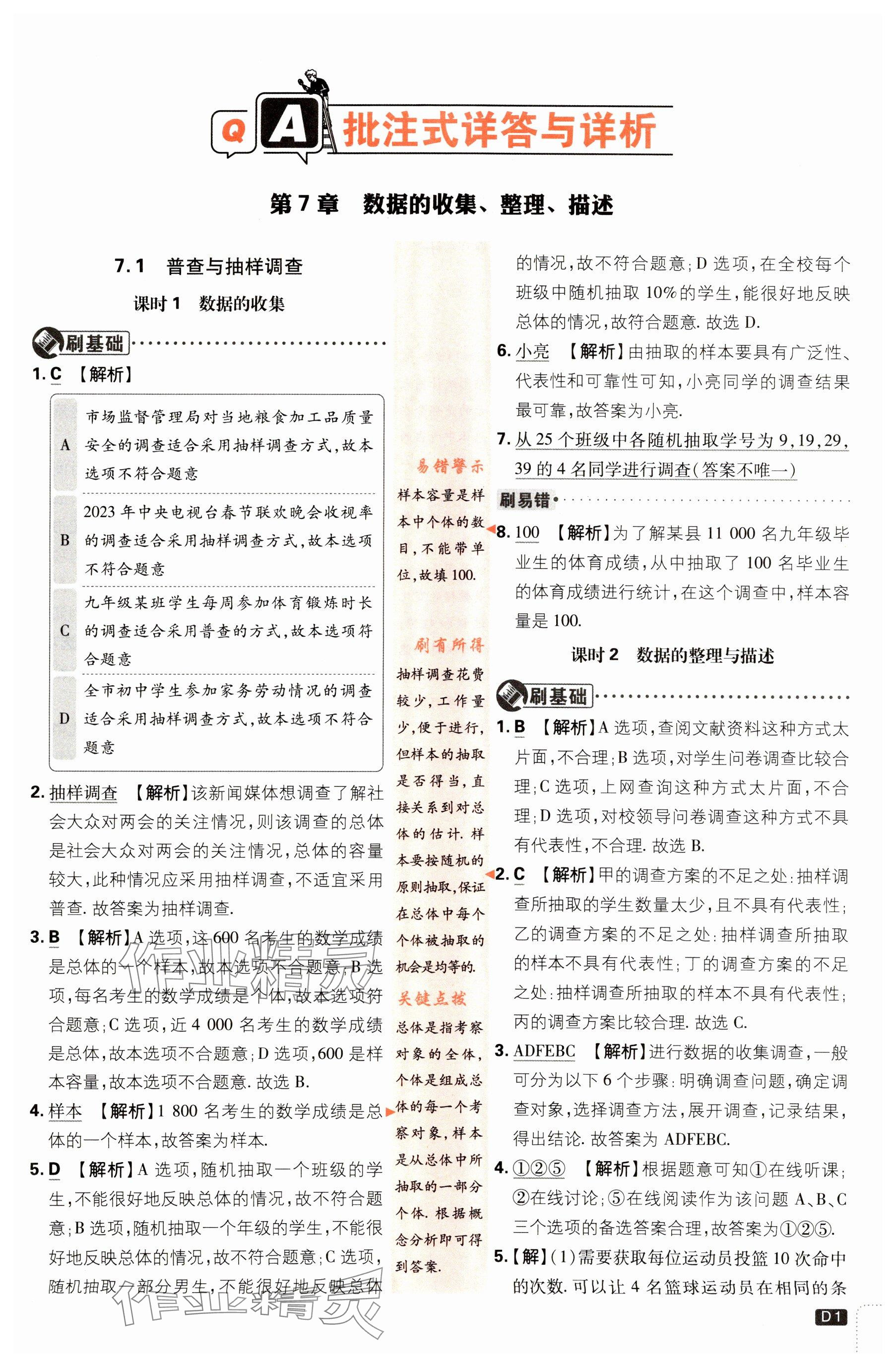 2024年初中必刷題八年級(jí)數(shù)學(xué)下冊(cè)蘇科版 參考答案第1頁(yè)