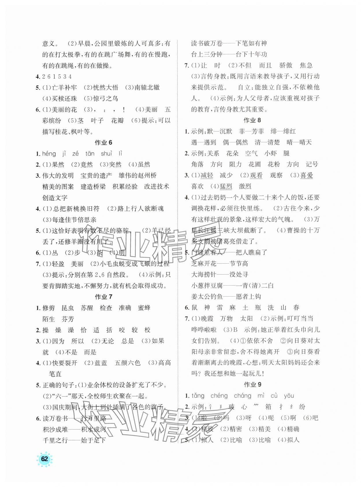 2025年七彩假日快乐假期暑假作业三年级语文人教版 第2页