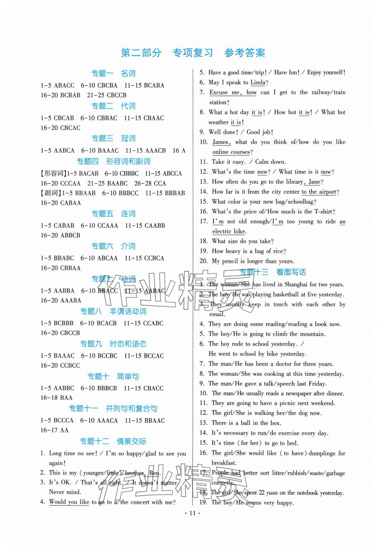 2025年连接中考英语福建专版&nbsp;参考答案第11页