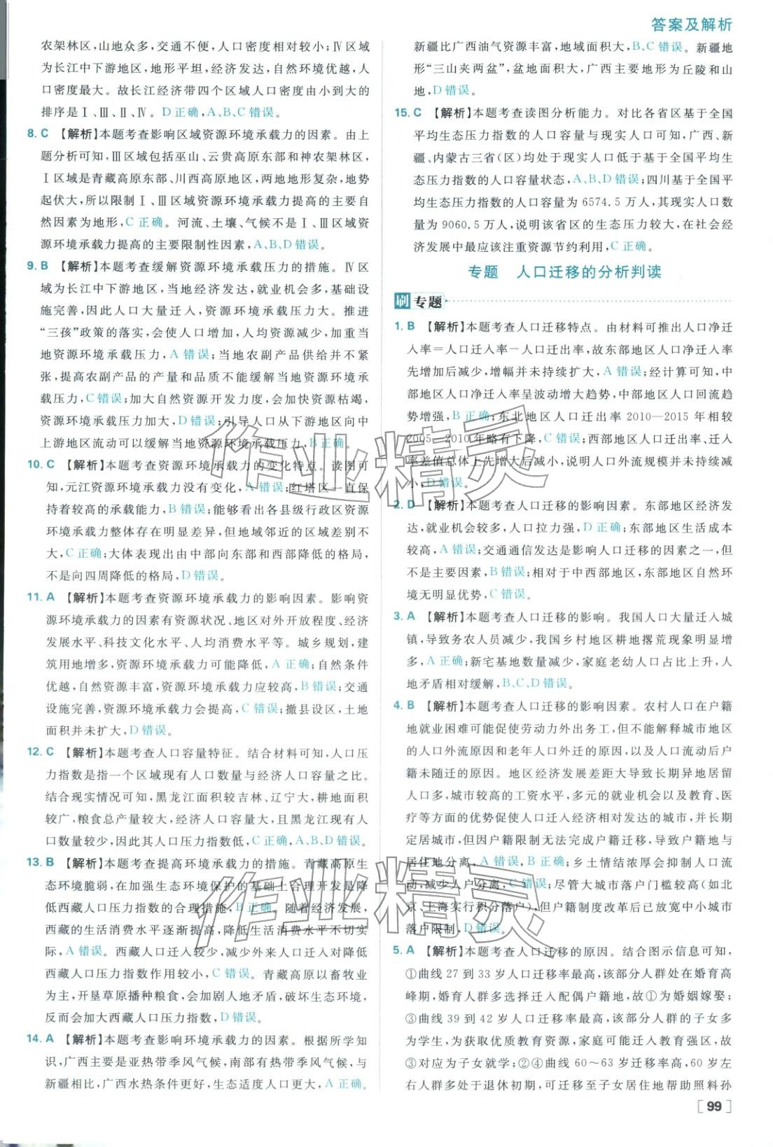 2025年高中必刷题高中地理必修第二册中图版 第8页