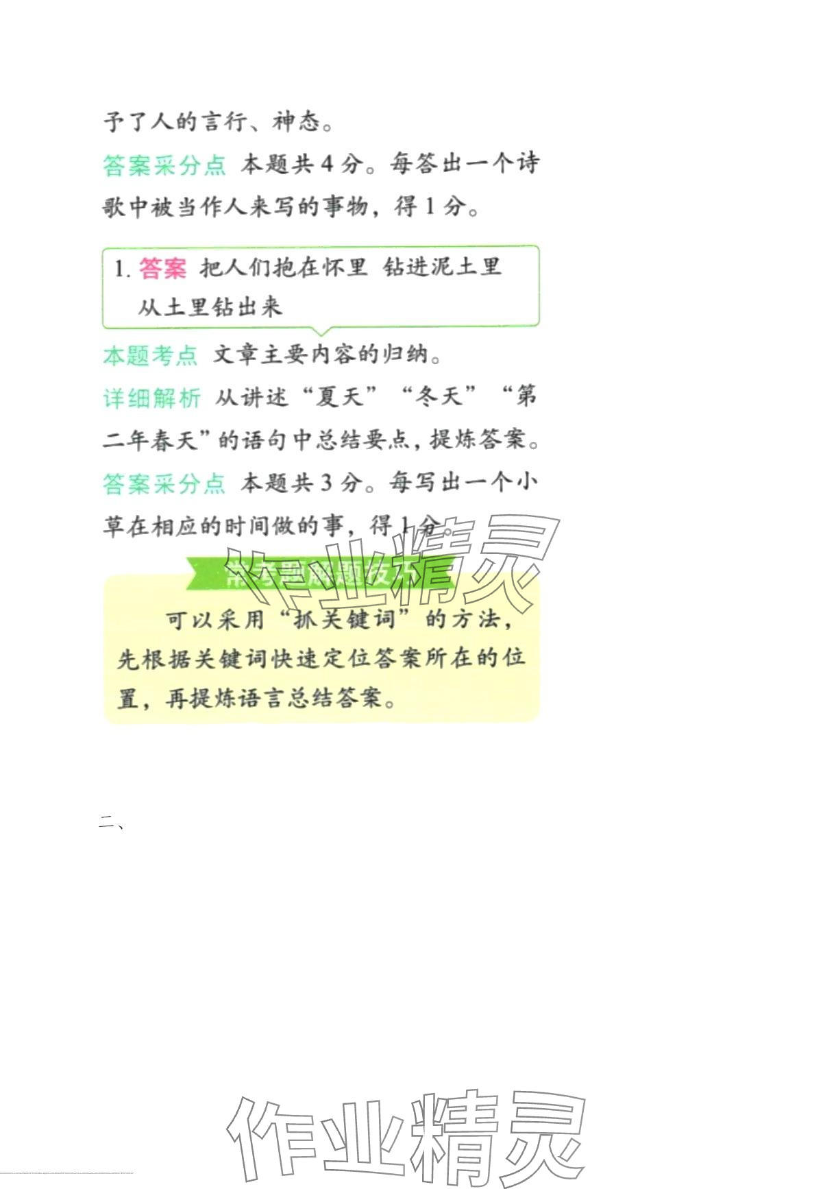 2024年黃岡學霸天天練二年級語文下冊人教版 第12頁