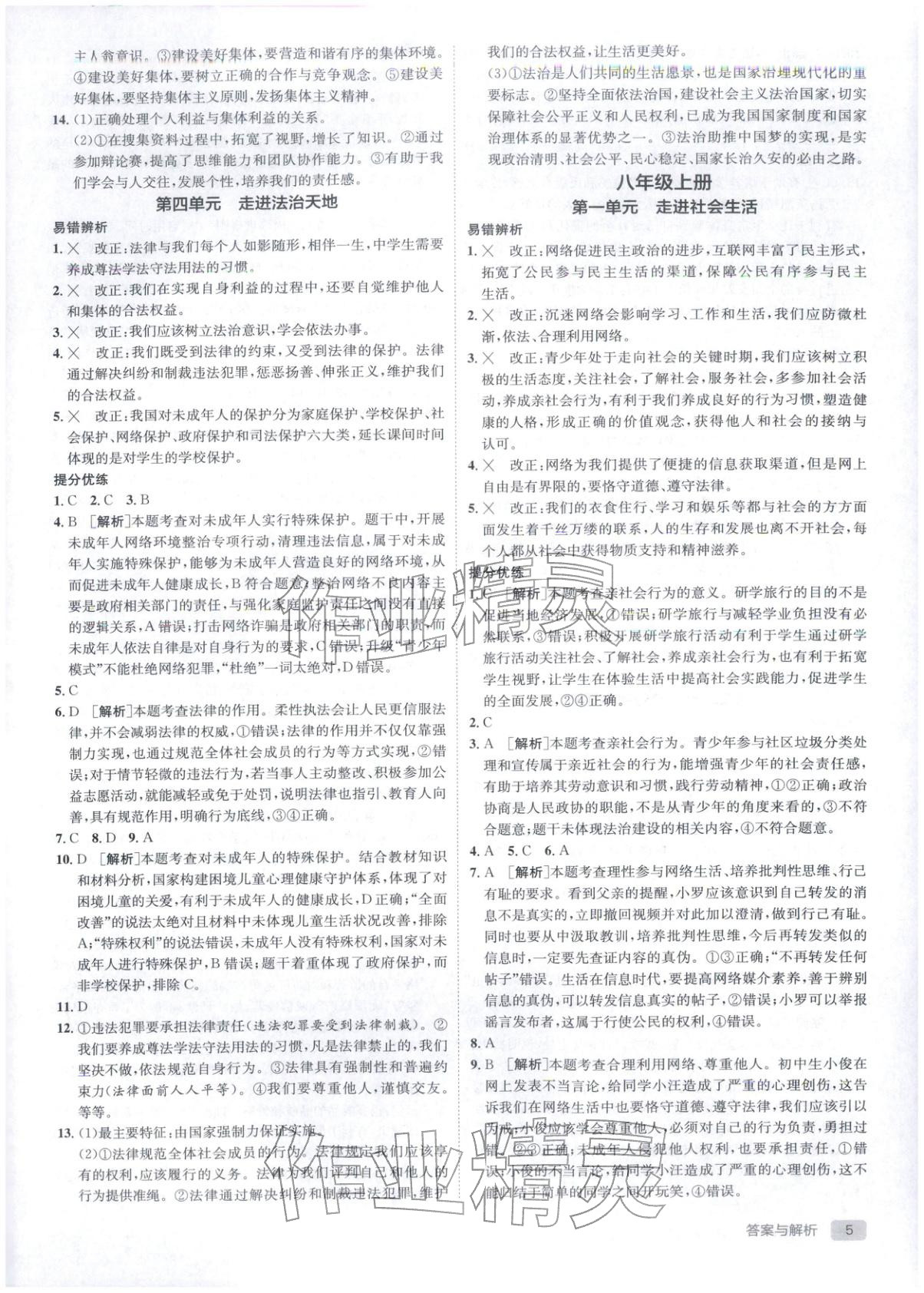 2026年實(shí)驗(yàn)班中考總復(fù)習(xí)九年級(jí)道德與法治全一冊(cè)人教版江蘇專(zhuān)版&nbsp;第5頁(yè)