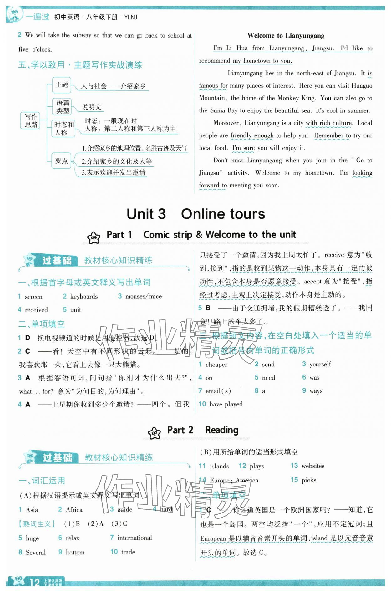 2025年一遍過八年級英語下冊譯林版 參考答案第12頁