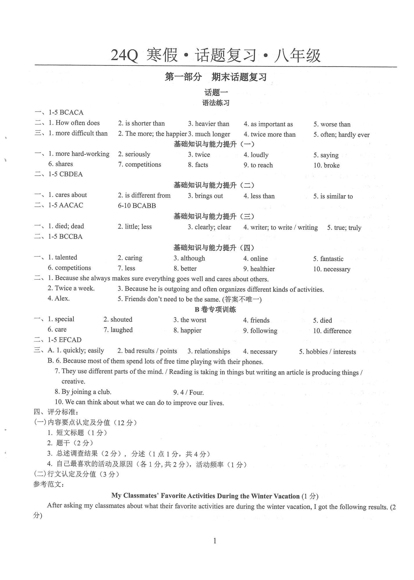 2025年初中英語話題復(fù)習(xí)寒假作業(yè)八年級人教版 第1頁