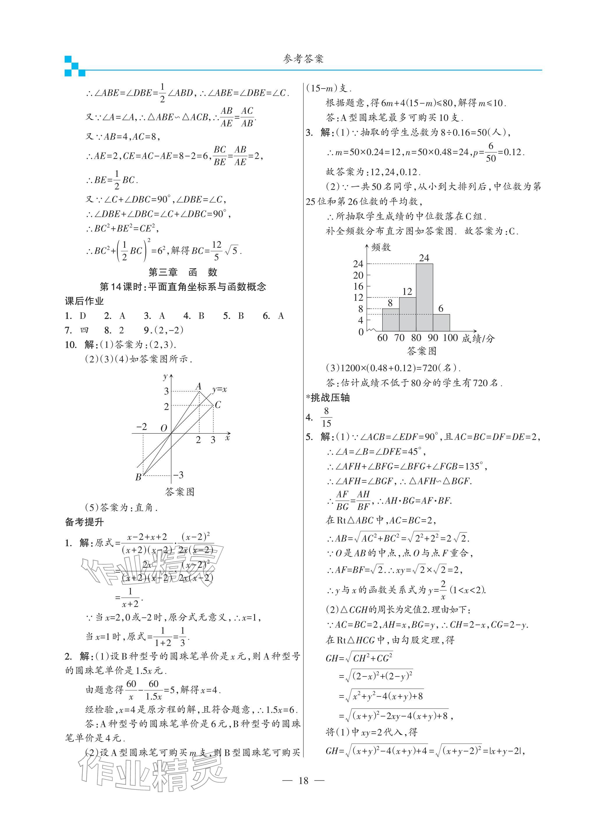 2026年綜合復(fù)習(xí)與測試黃山書社數(shù)學(xué)&nbsp;參考答案第18頁