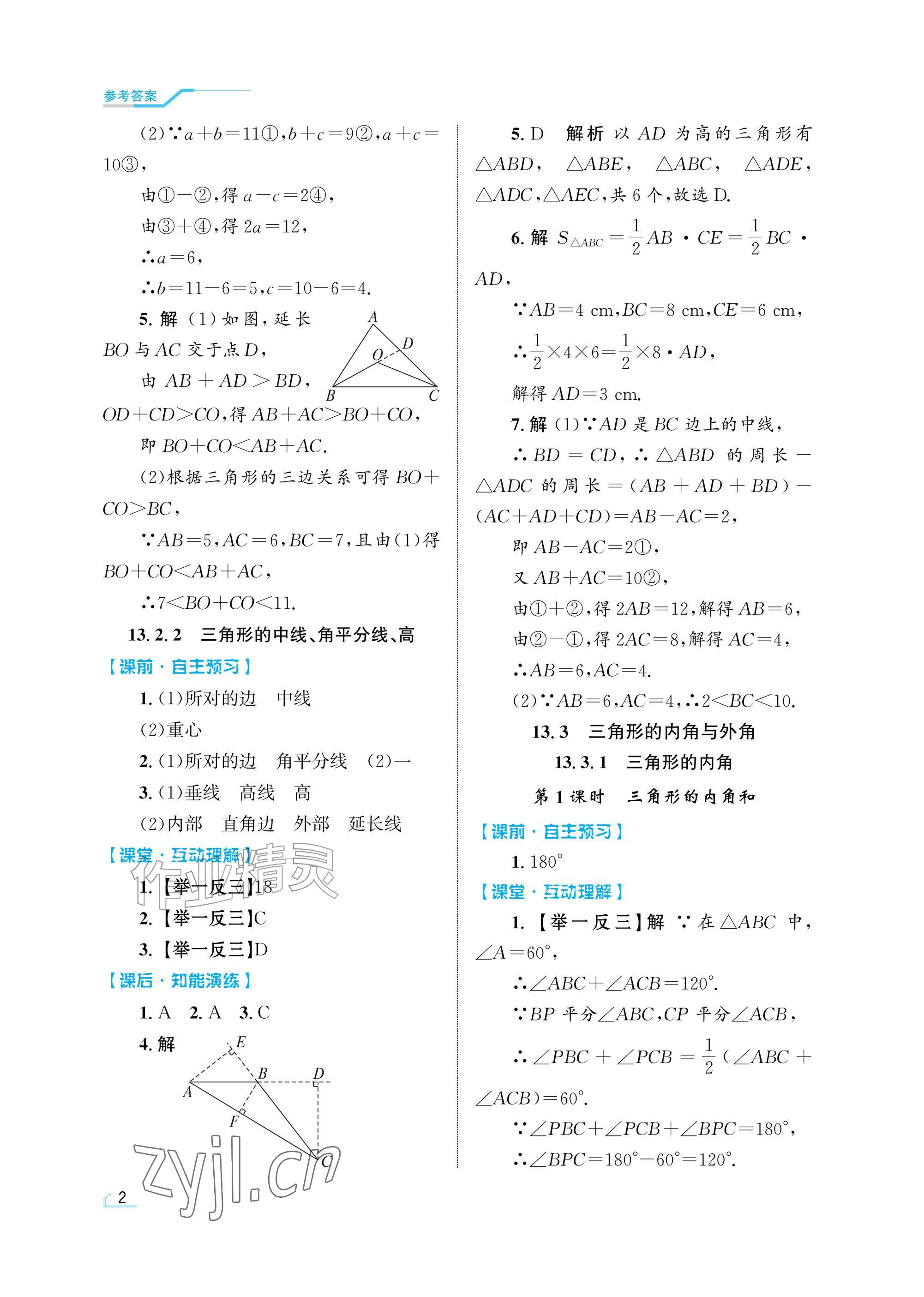 2026年同步测控优化设计八年级数学上册人教版精粹版&nbsp;参考答案第2页
