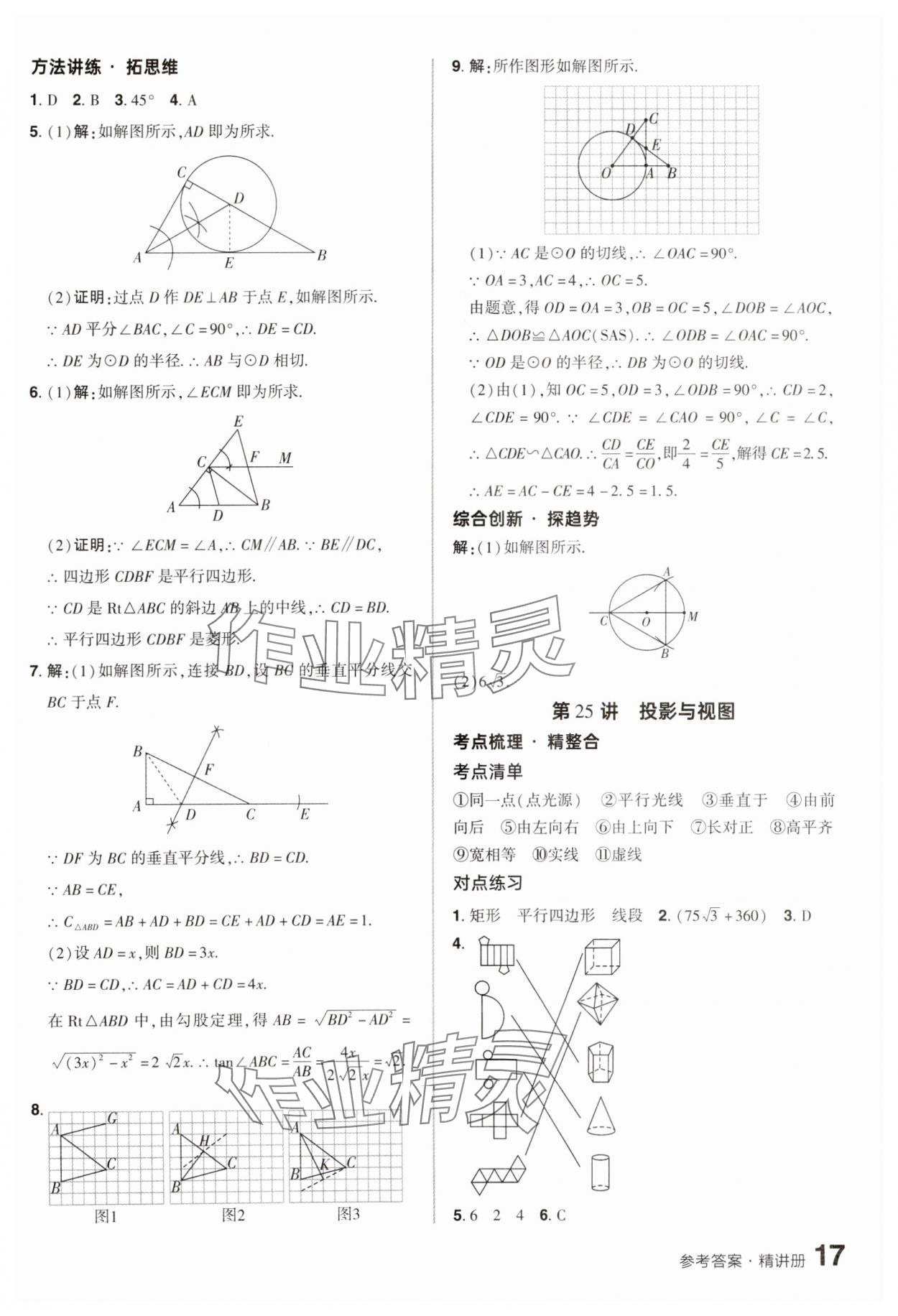 2025年鼎成中考精准提分数学广东专版 参考答案第16页