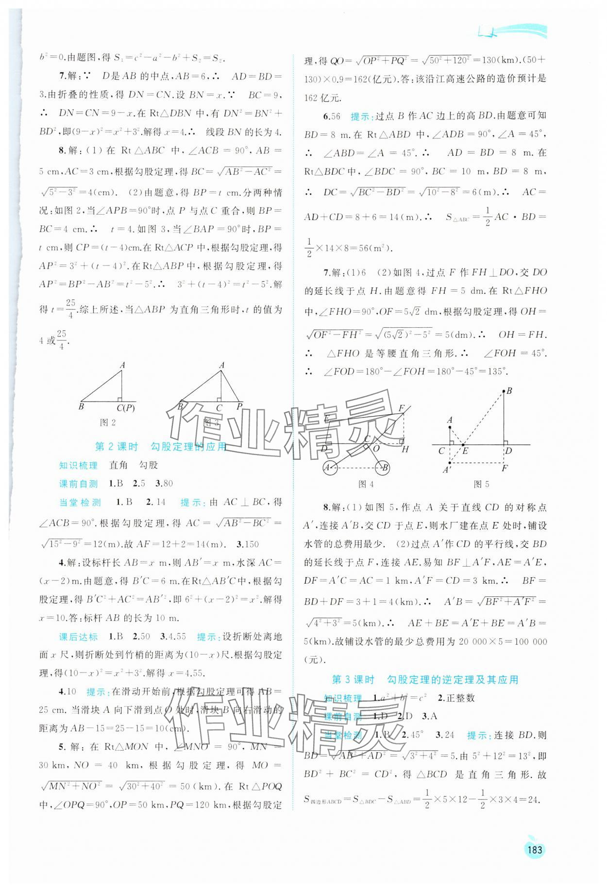 2024年新課程學(xué)習(xí)與測評同步學(xué)習(xí)八年級數(shù)學(xué)下冊湘教版 第3頁