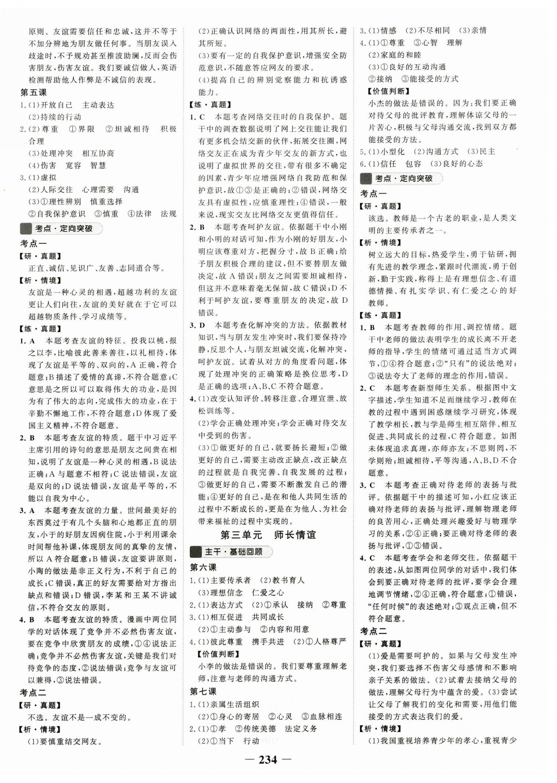 2024年世紀金榜初中全程復習方略道德與法治 第2頁