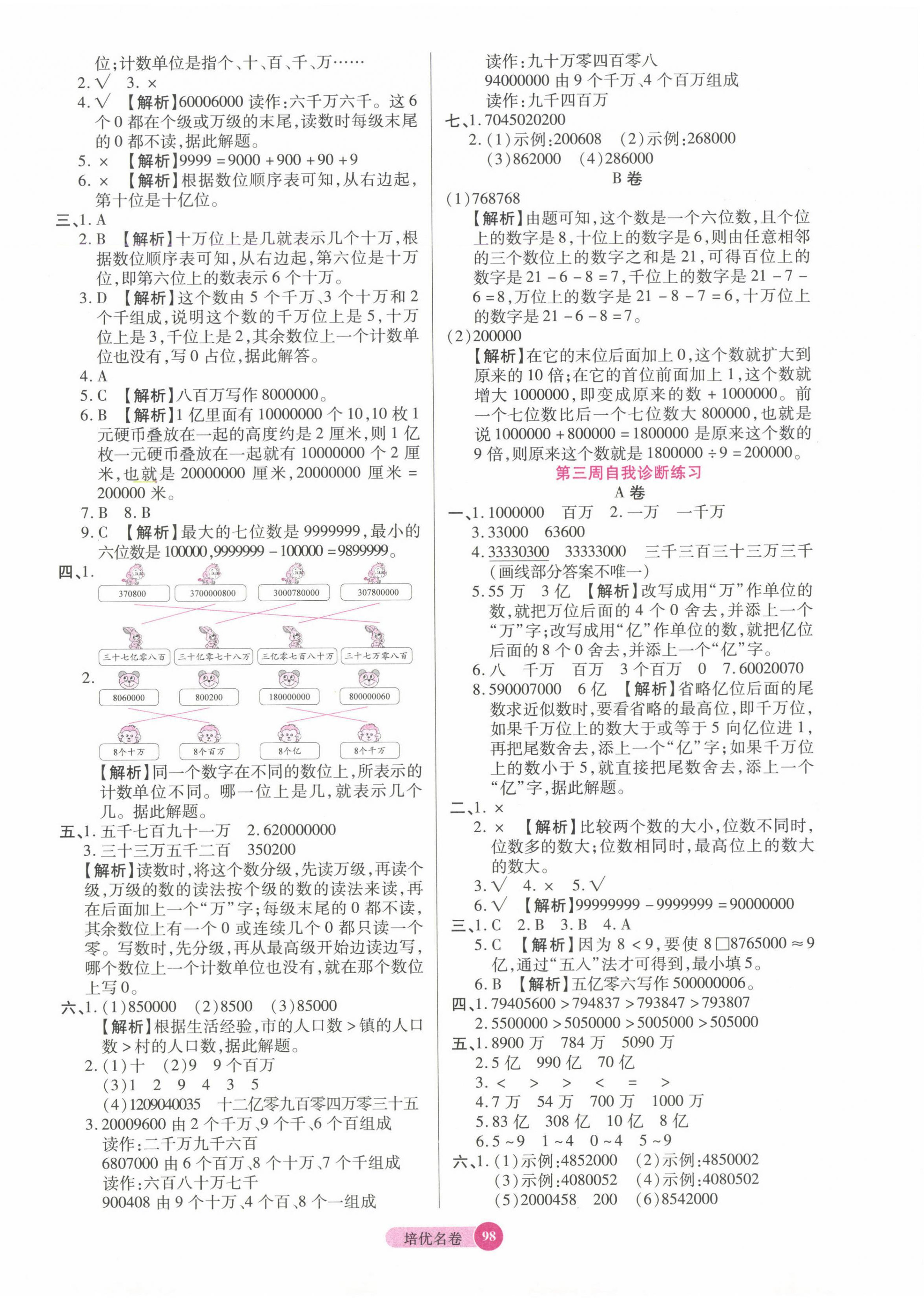 2025年培優名卷四年級數學下冊蘇教版 參考答案第2頁