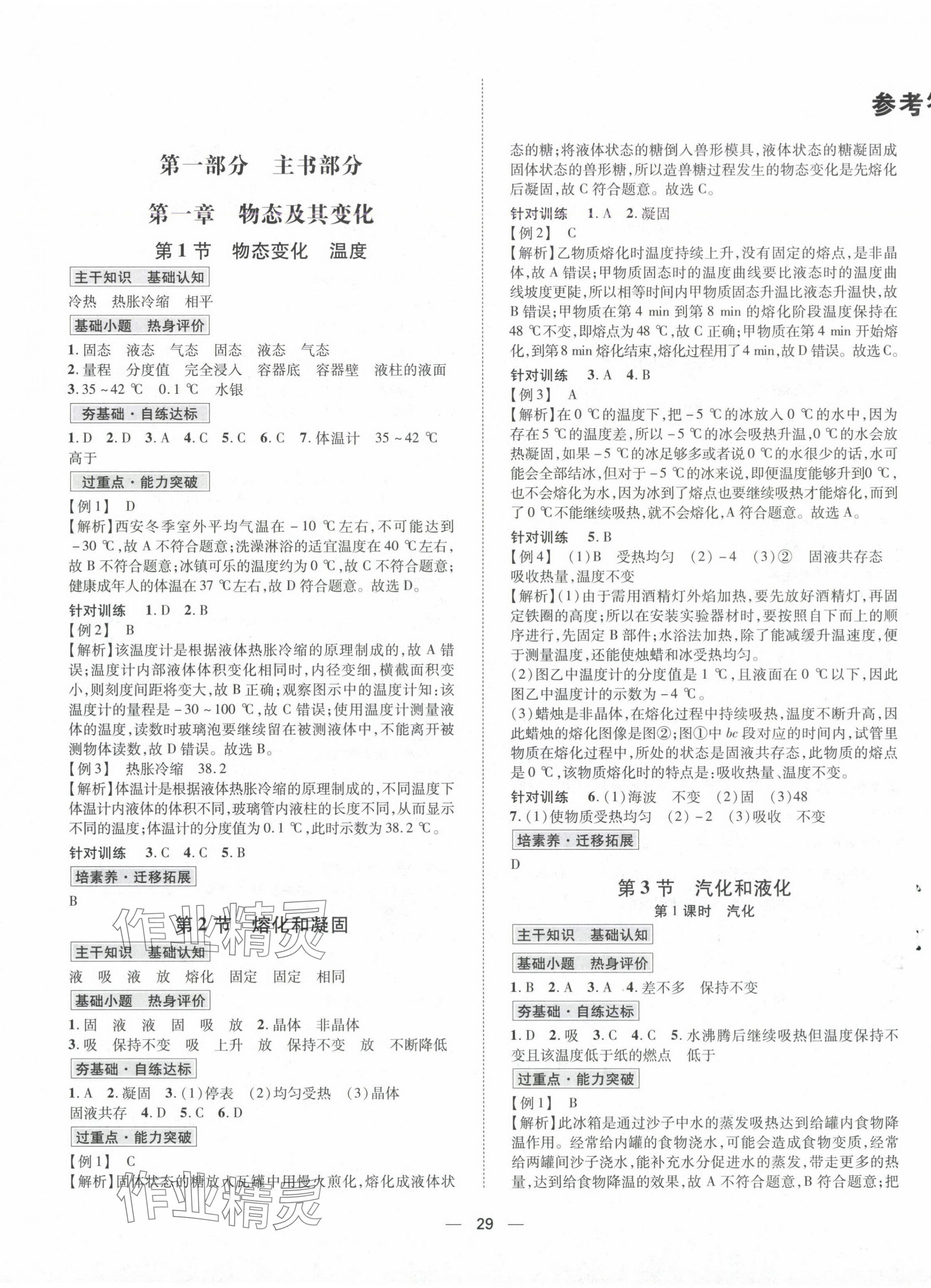 2024年新課程成長資源八年級物理上冊北師大版 第1頁