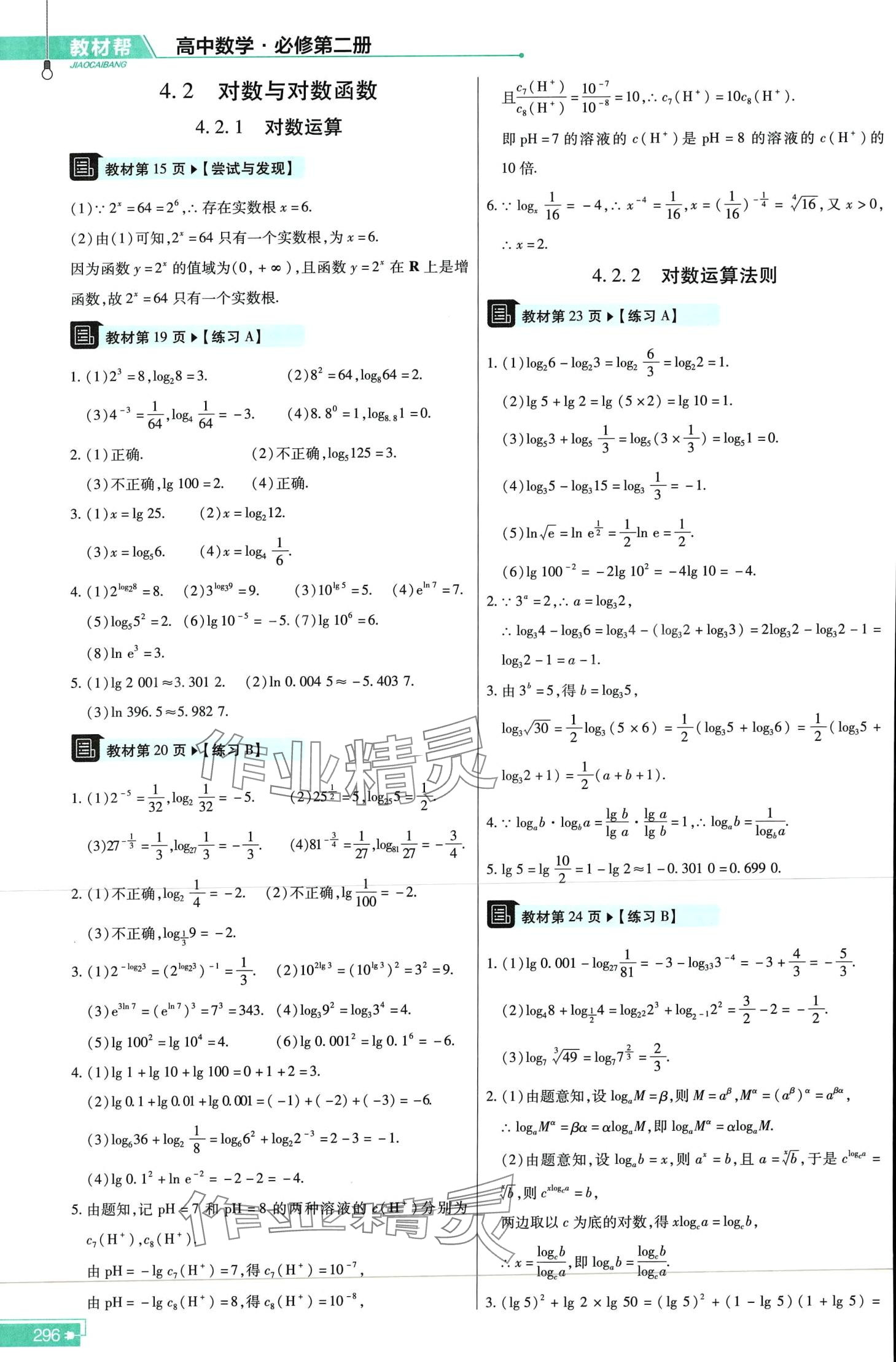 2024年教材課本高中數(shù)學(xué)人教B版必修第二冊(cè) 第3頁