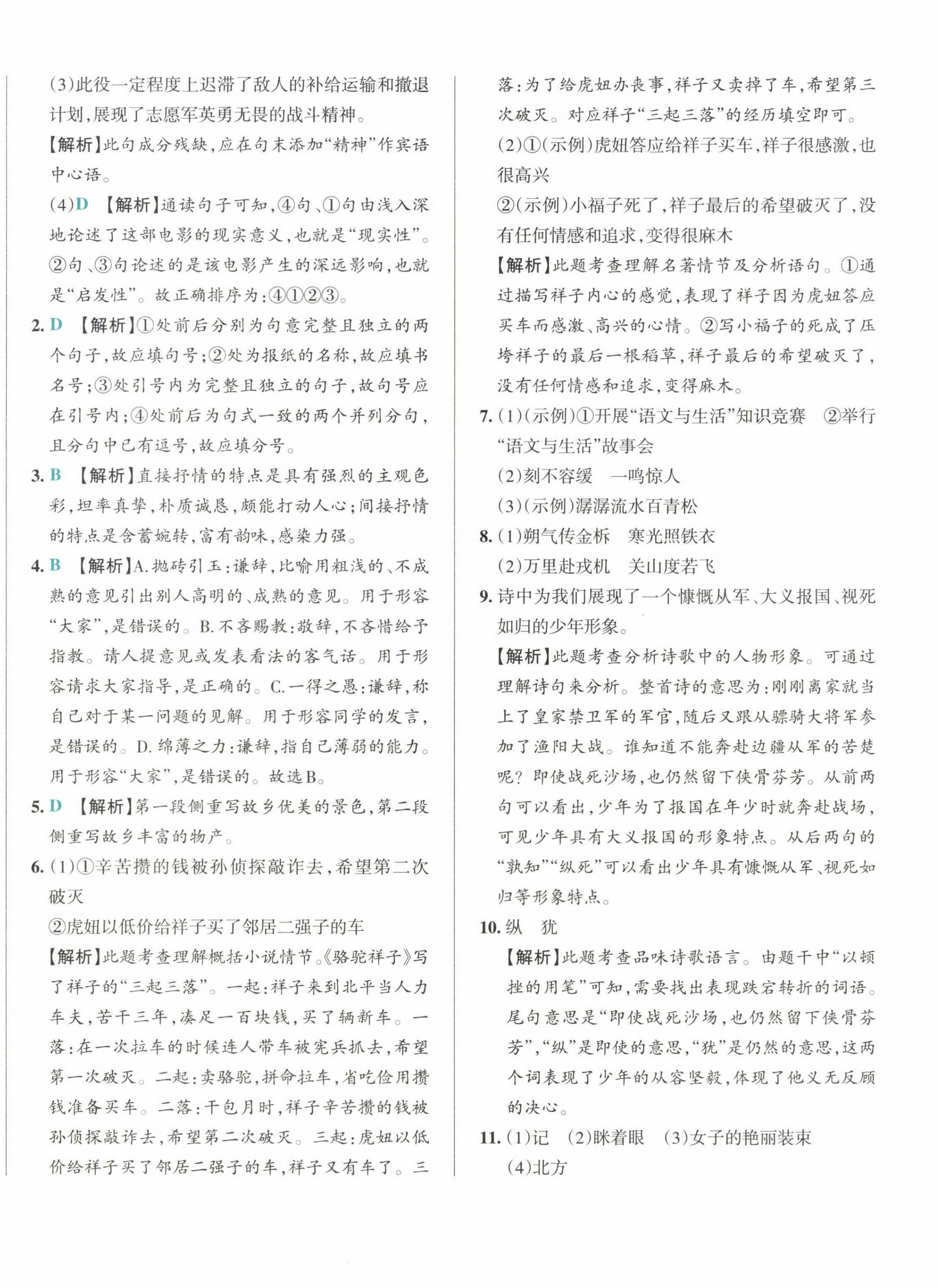2025年初中學霸沖A卷七年級語文下冊人教版 第12頁