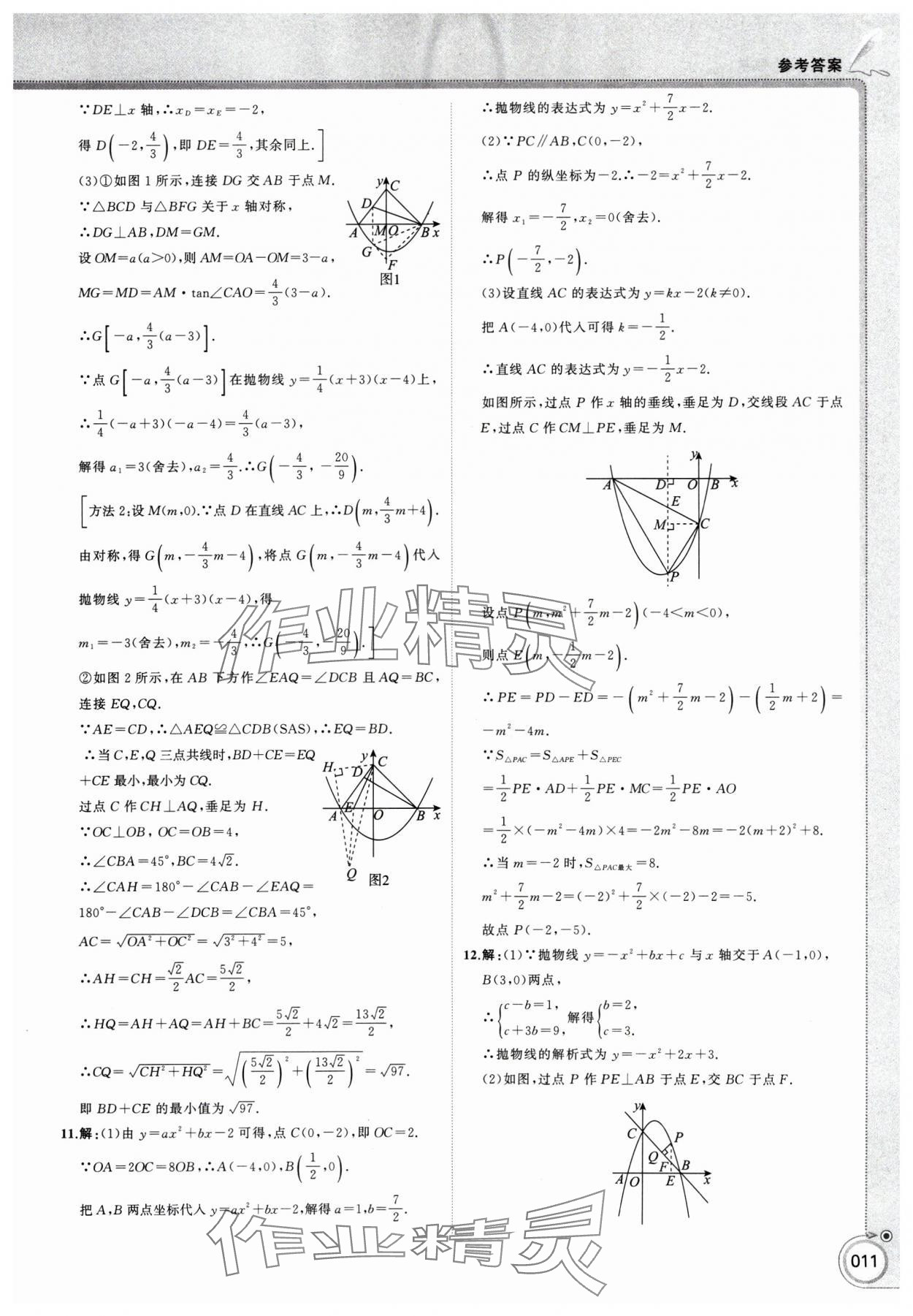 2025年首席中考数学甘肃专版&nbsp;第11页