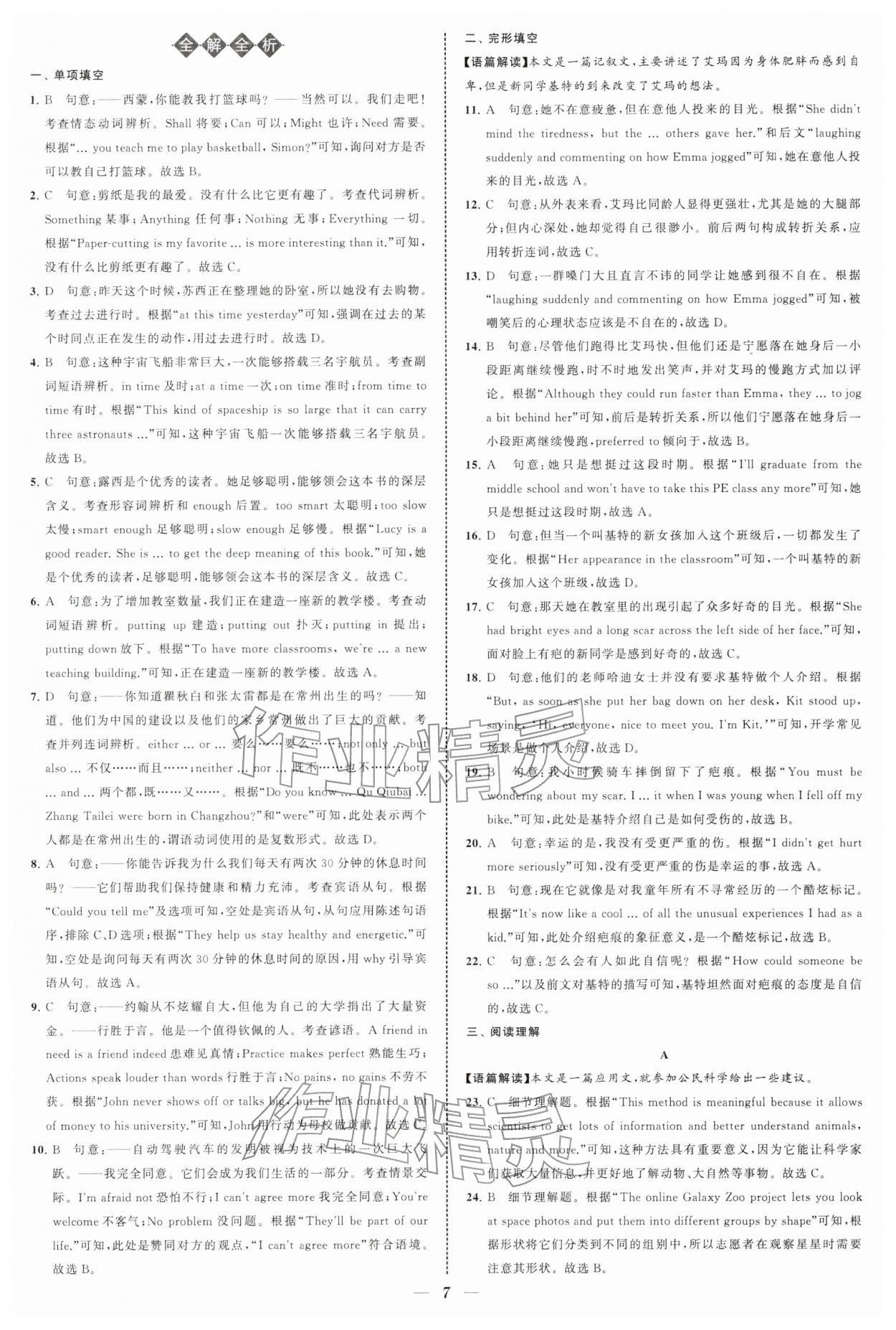 2026年锁定中考江苏十三大市中考试卷汇编英语 第7页