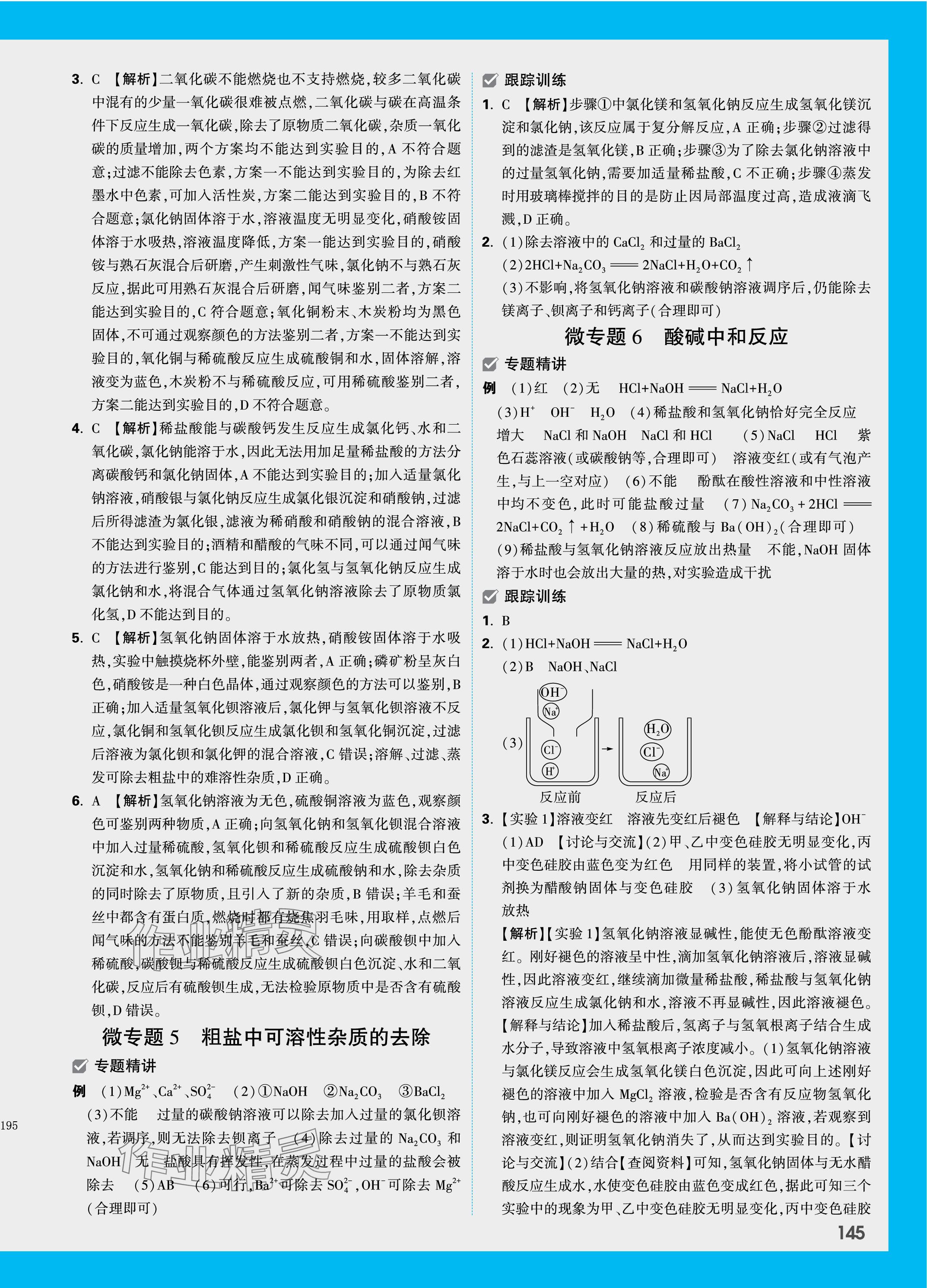 2024年萬唯中考試題研究化學廣西專版 參考答案第10頁