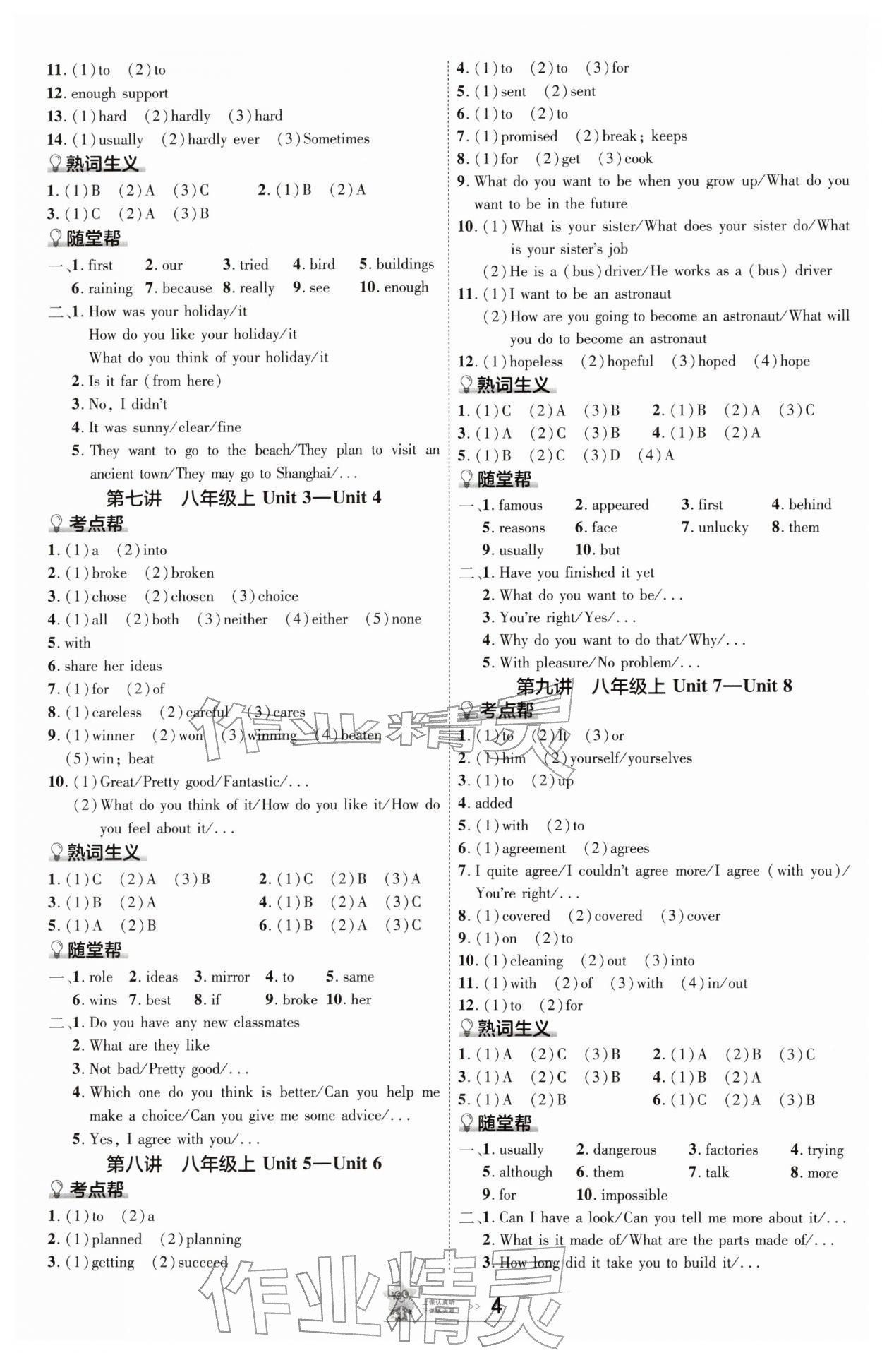 2026年中考帮九年级英语河南专版&nbsp;参考答案第3页
