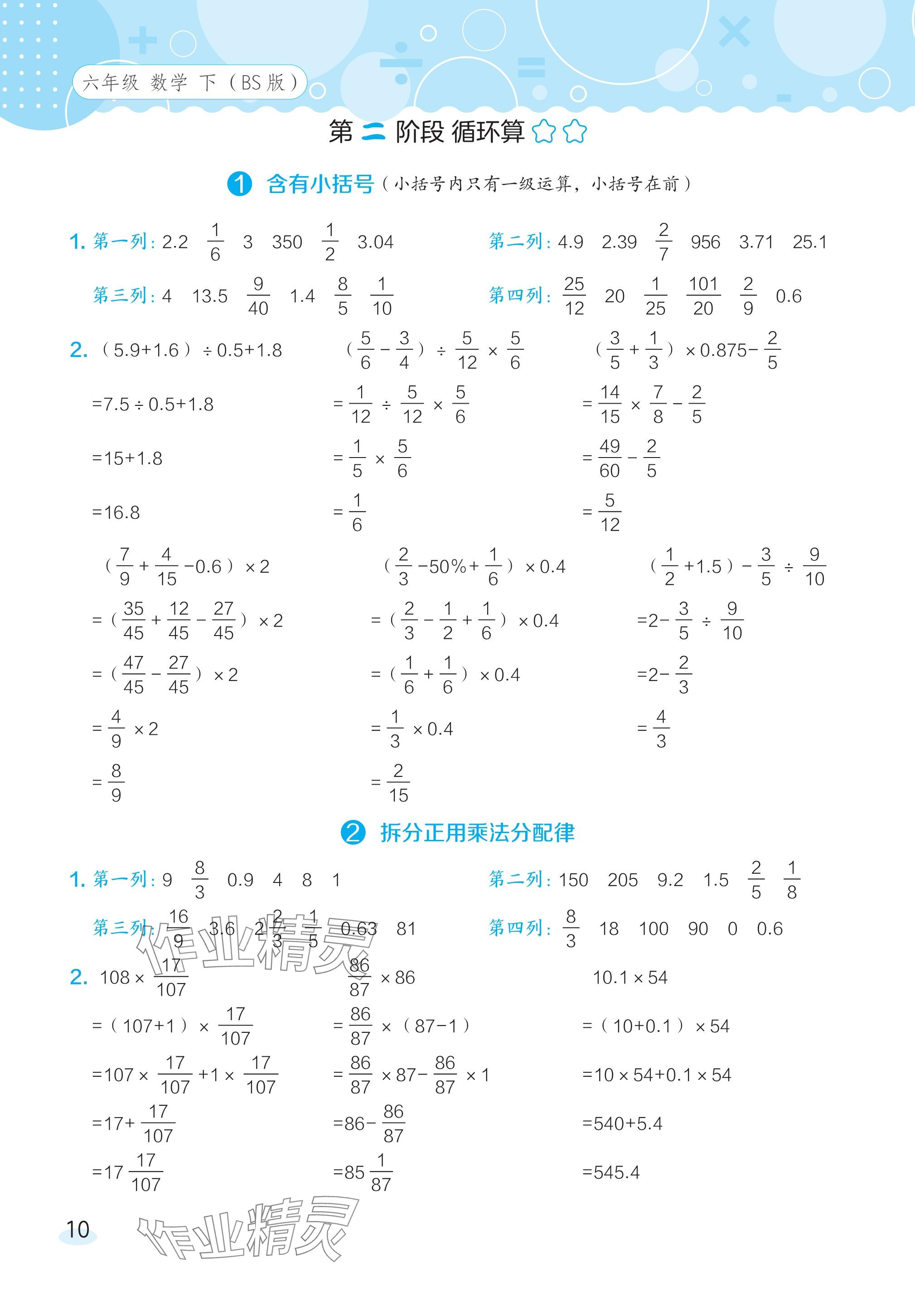 2024年星級(jí)口算天天練六年級(jí)數(shù)學(xué)下冊(cè)北師大版 參考答案第9頁(yè)